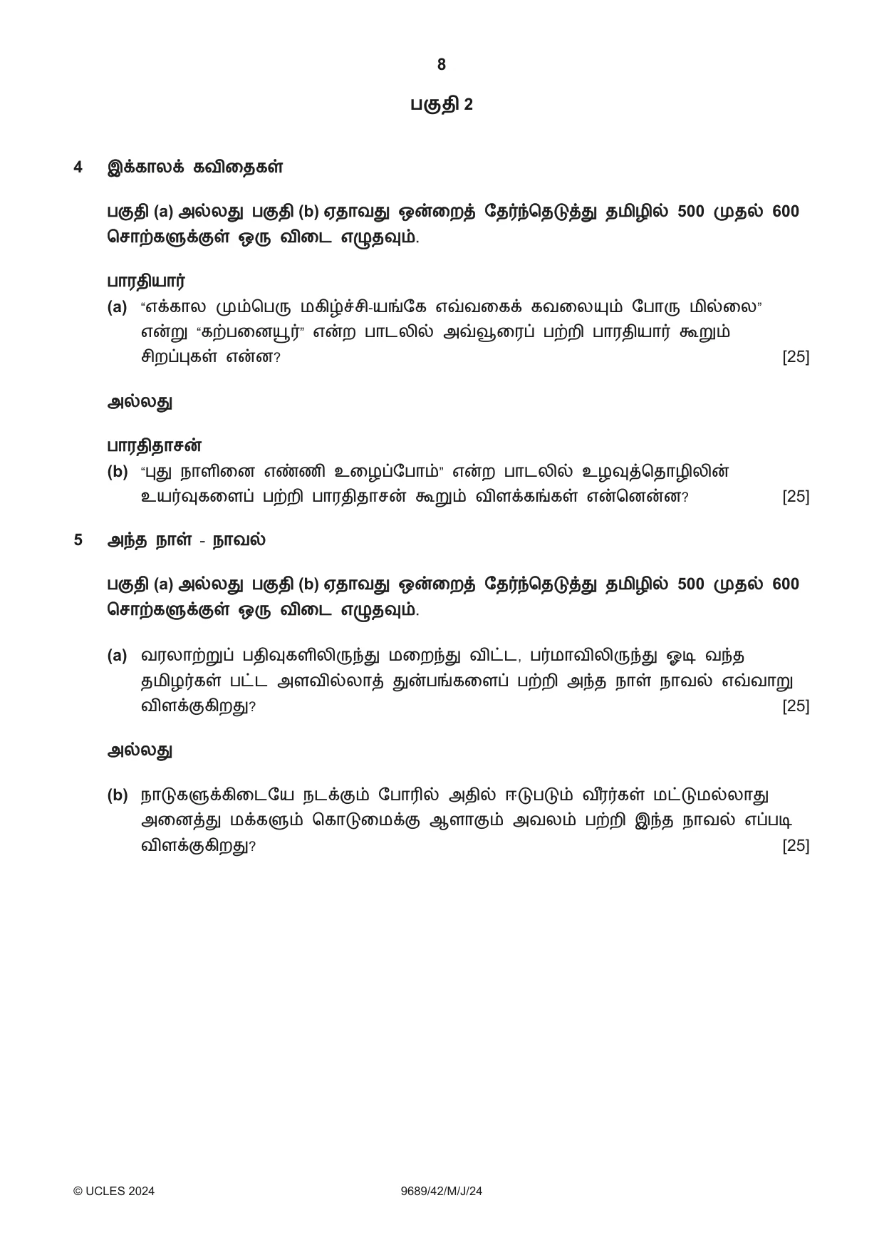 Cambridge A Level Tamil 9689 2024 May/June Paper 4 · Variant 2 question paper, page 8 of 12