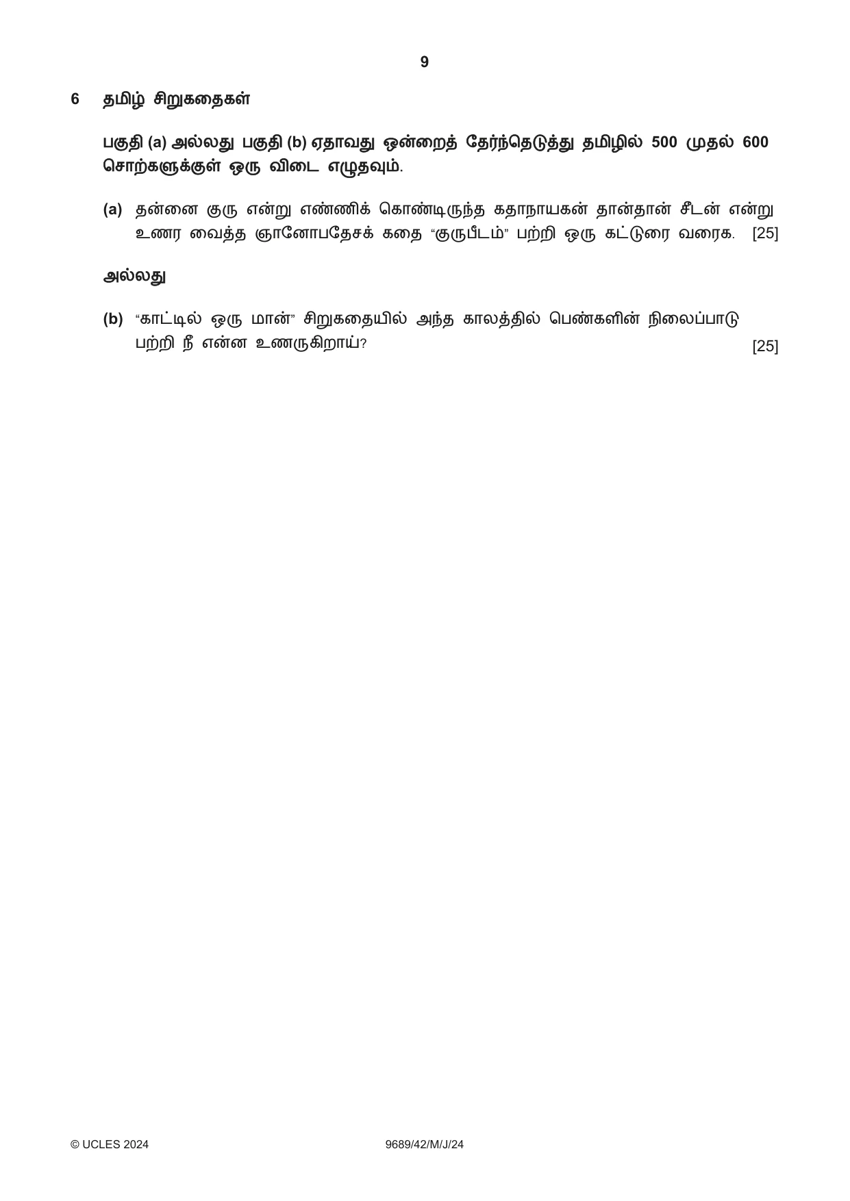 Cambridge A Level Tamil 9689 2024 May/June Paper 4 · Variant 2 question paper, page 9 of 12