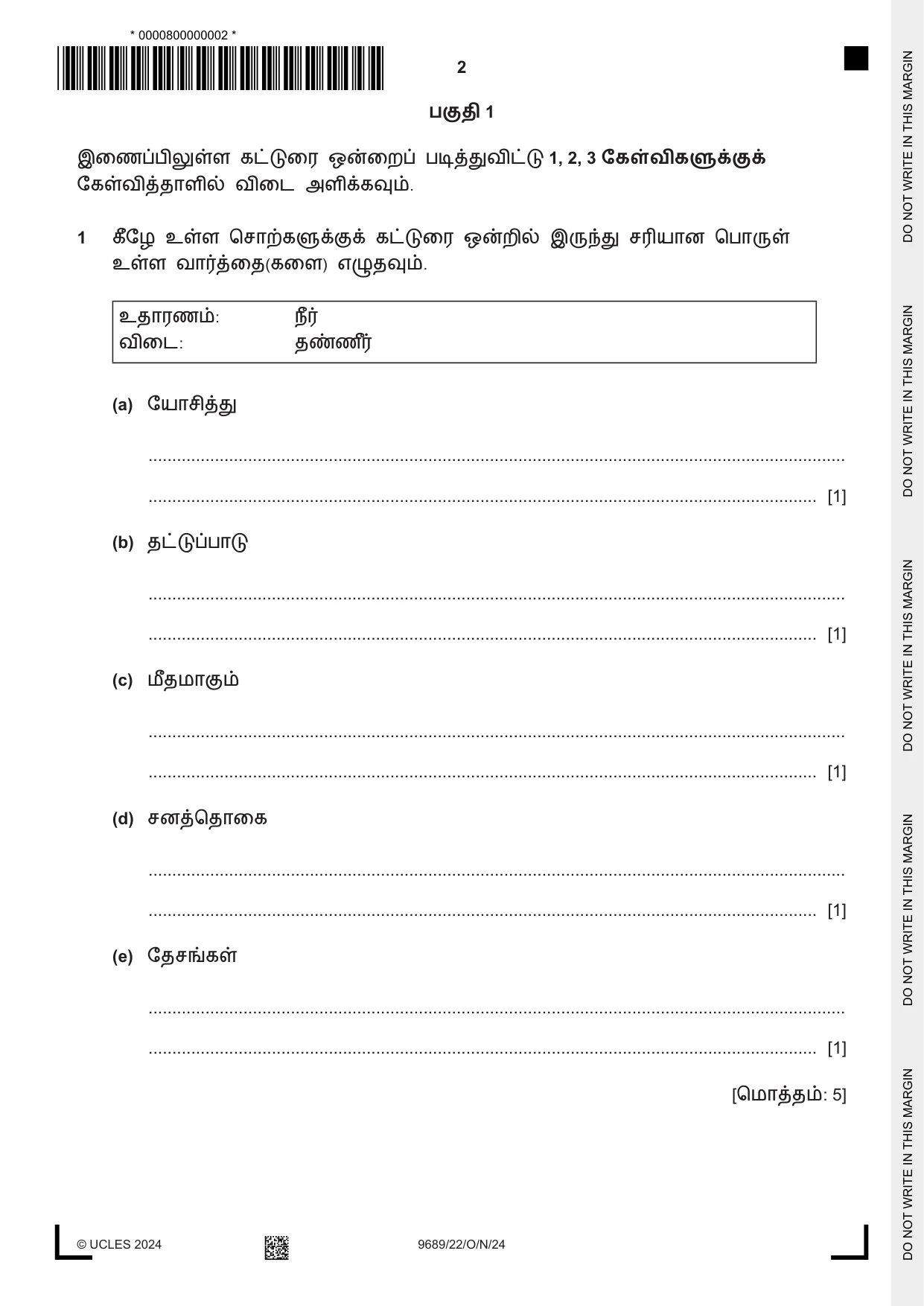 Cambridge A Level Tamil 9689 2024 Oct/Nov Paper 2 · Variant 2 question paper, page 2 of 12