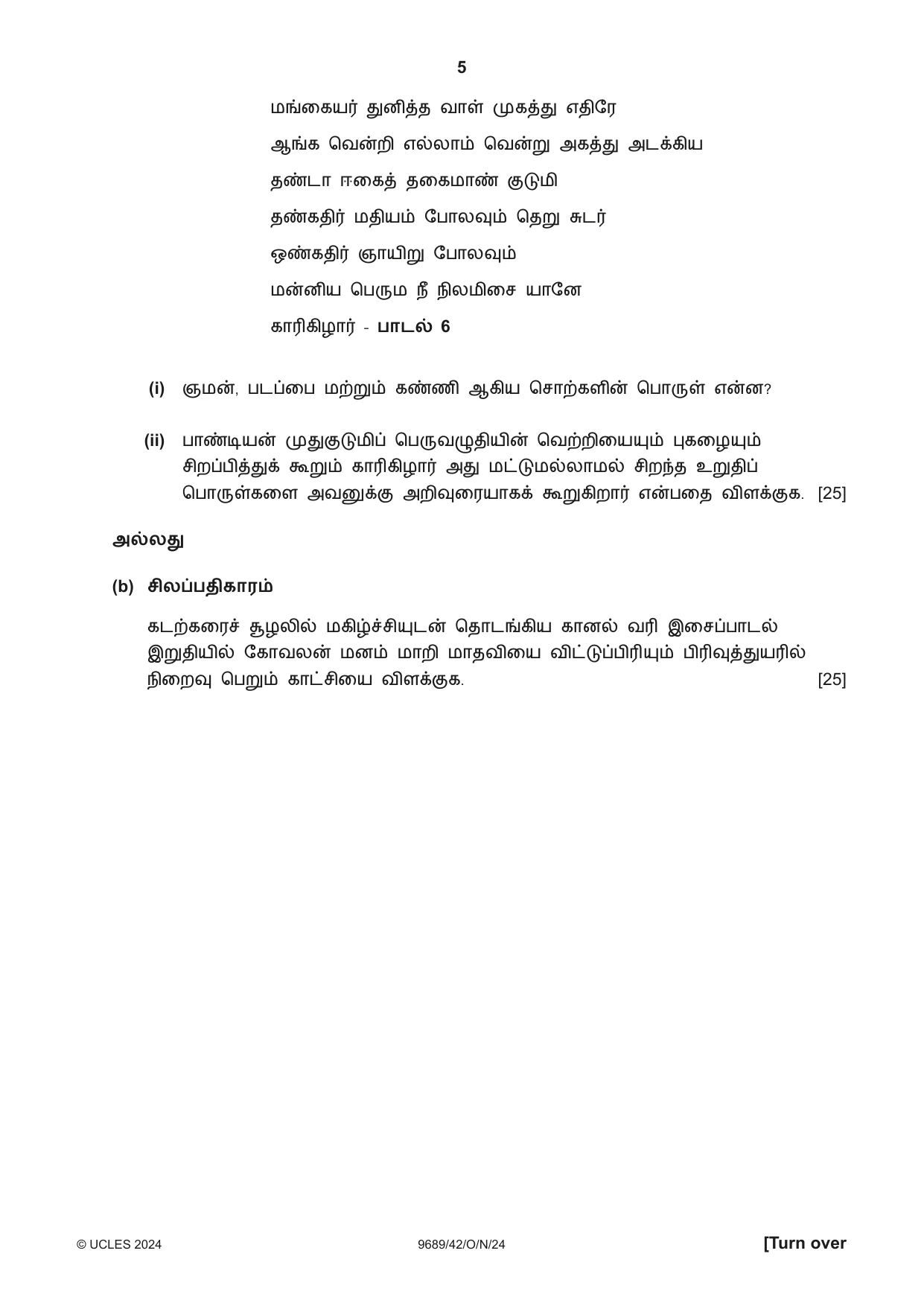 Cambridge A Level Tamil 9689 2024 Oct/Nov Paper 4 · Variant 2 question paper, page 5 of 12
