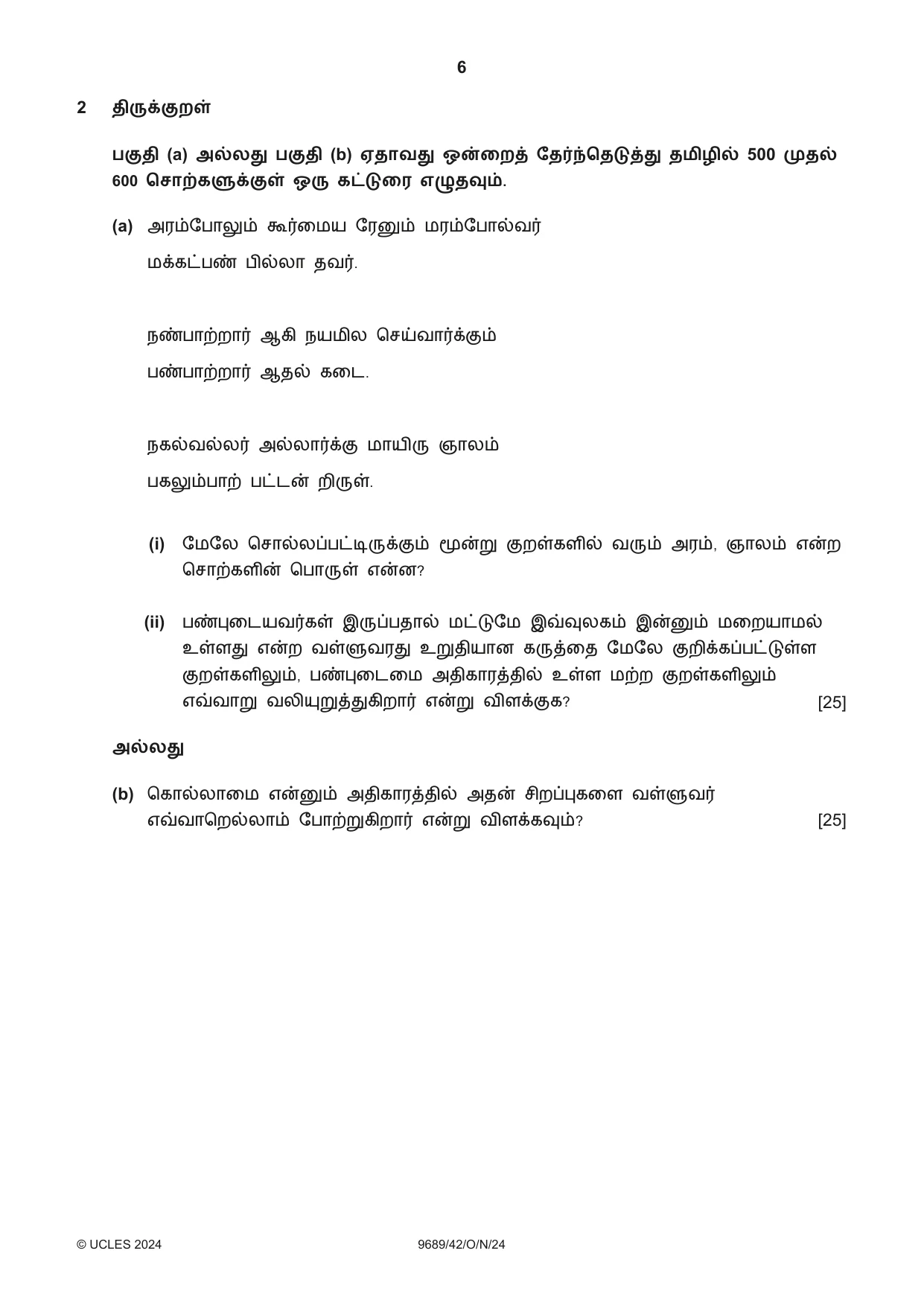 Cambridge A Level Tamil 9689 2024 Oct/Nov Paper 4 · Variant 2 question paper, page 6 of 12