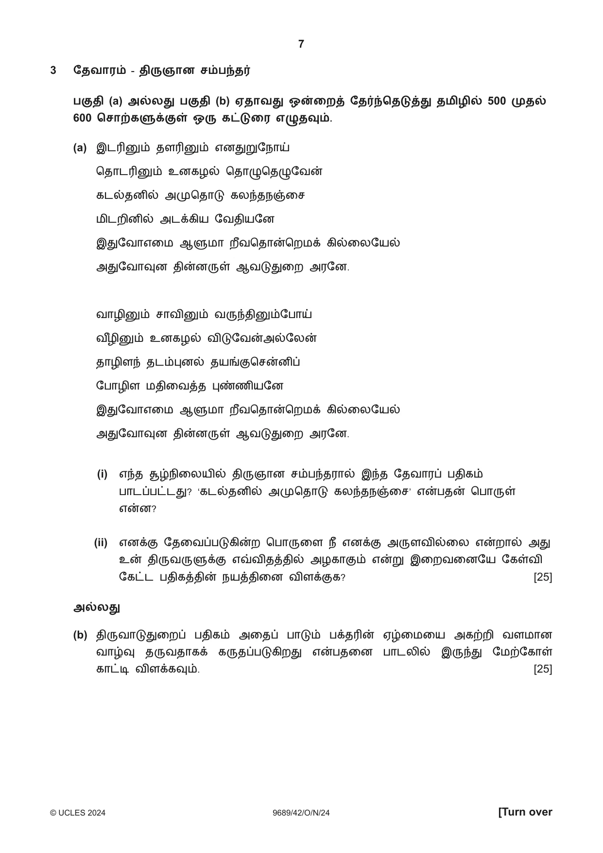 Cambridge A Level Tamil 9689 2024 Oct/Nov Paper 4 · Variant 2 question paper, page 7 of 12