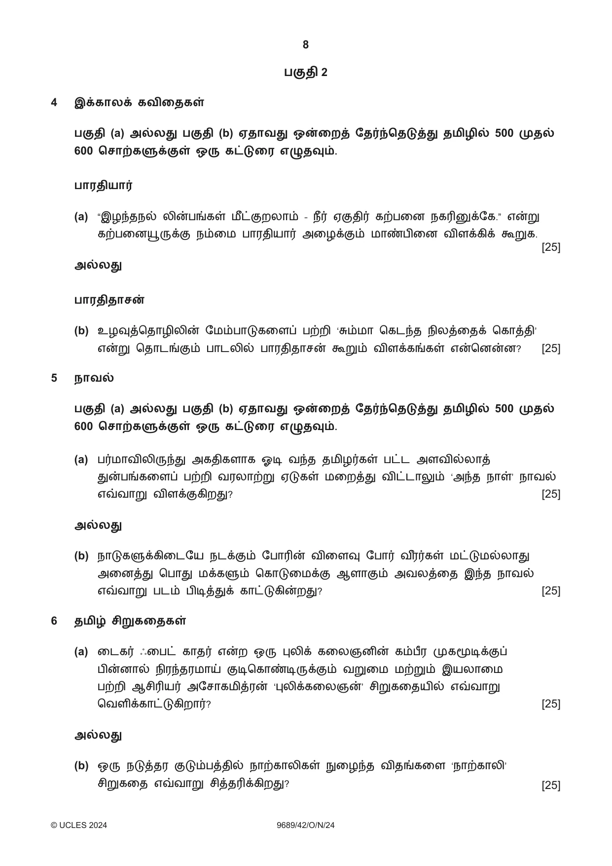 Cambridge A Level Tamil 9689 2024 Oct/Nov Paper 4 · Variant 2 question paper, page 8 of 12