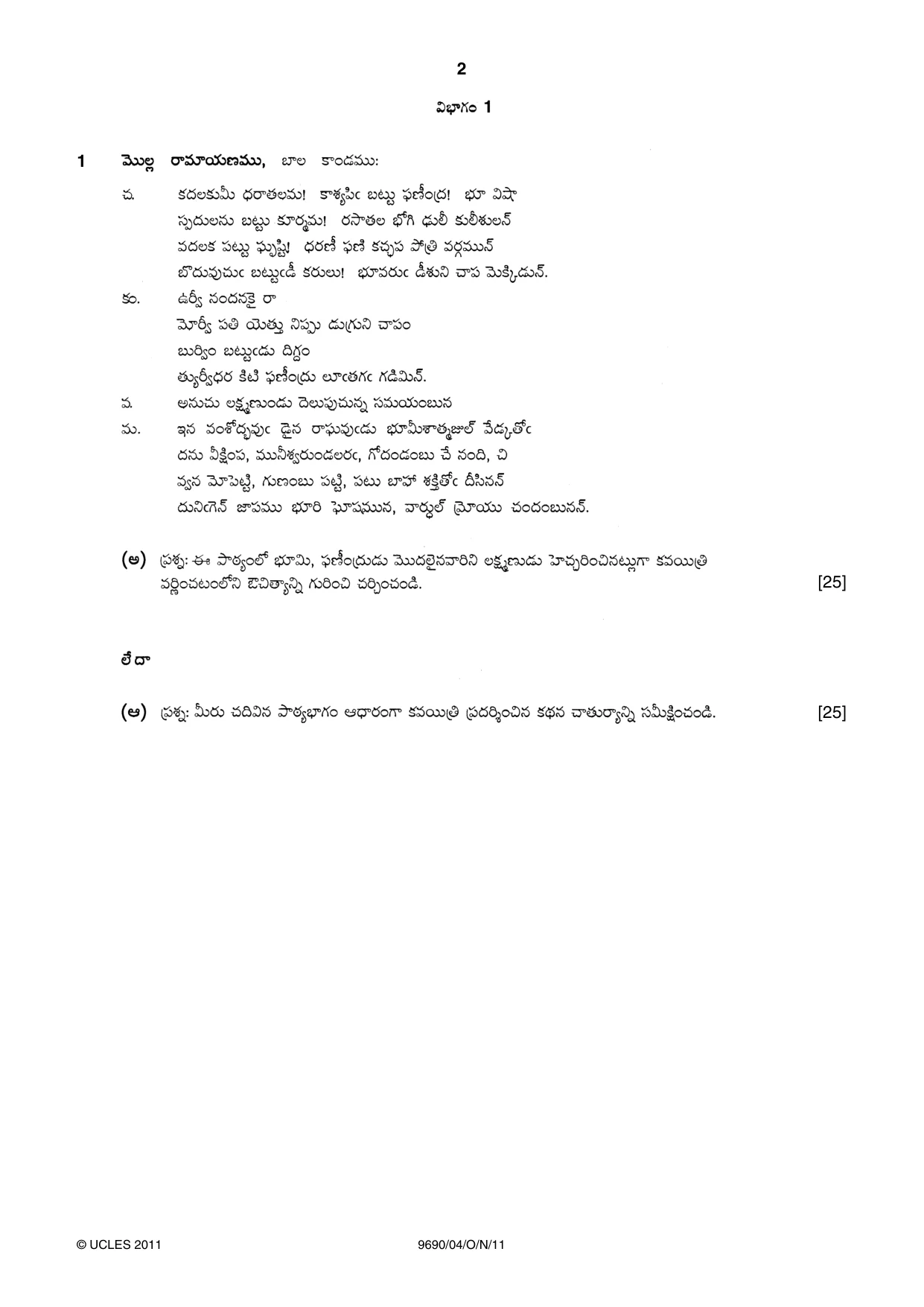 Cambridge A Level Telugu (A Level only) 9690 2011 Oct/Nov Paper 4 · Variant 1 question paper, page 2 of 4
