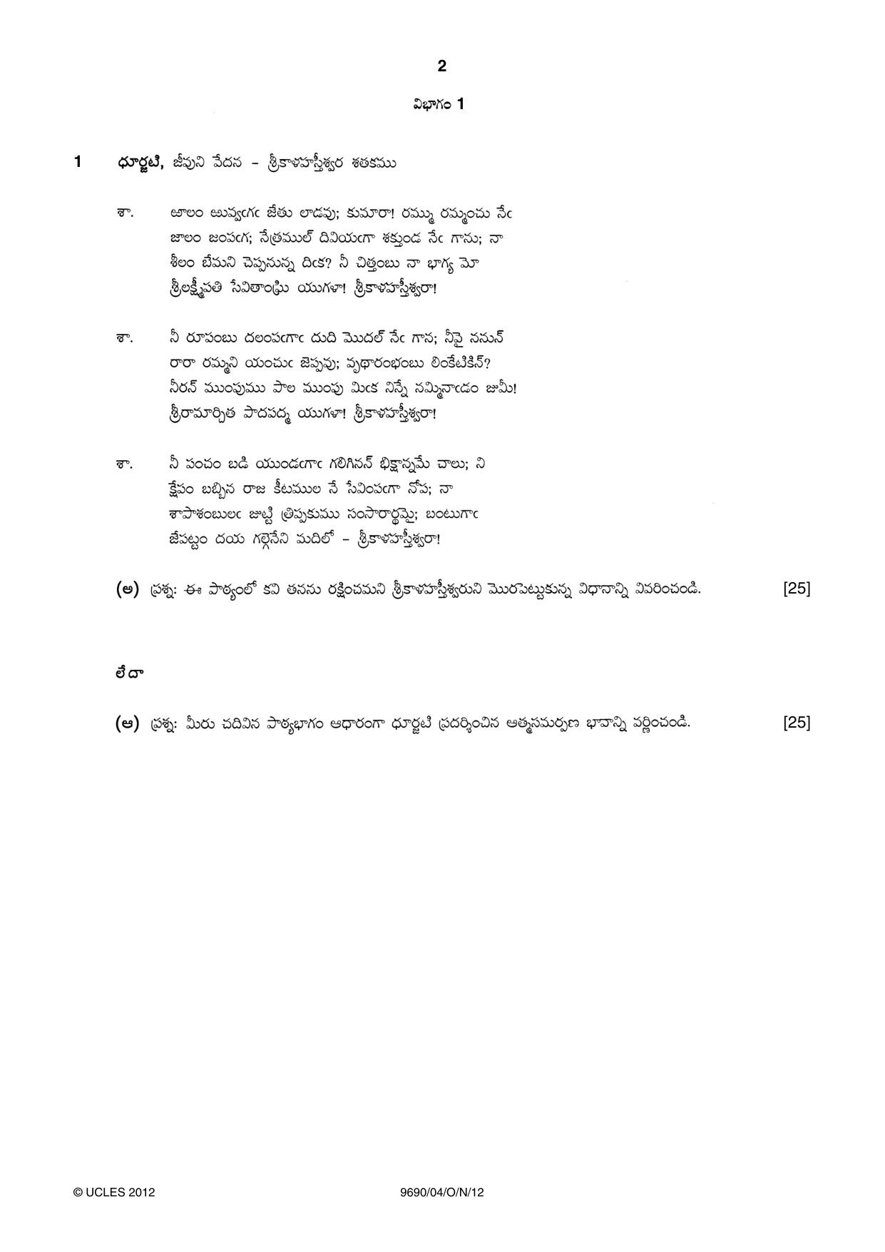 Cambridge A Level Telugu (A Level only) 9690 2012 Oct/Nov Paper 4 · Variant 1 question paper, page 2 of 8