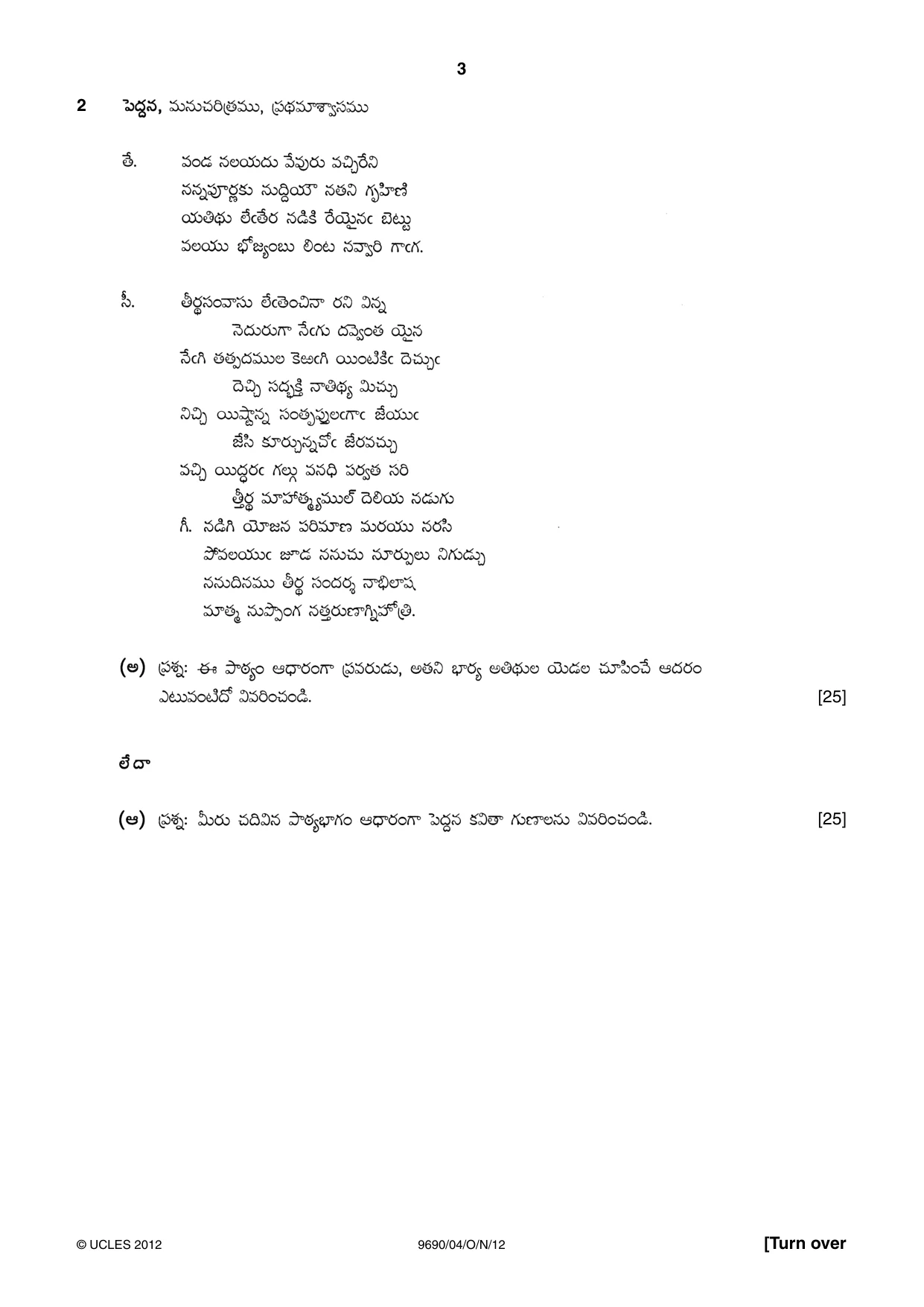 Cambridge A Level Telugu (A Level only) 9690 2012 Oct/Nov Paper 4 · Variant 1 question paper, page 3 of 8