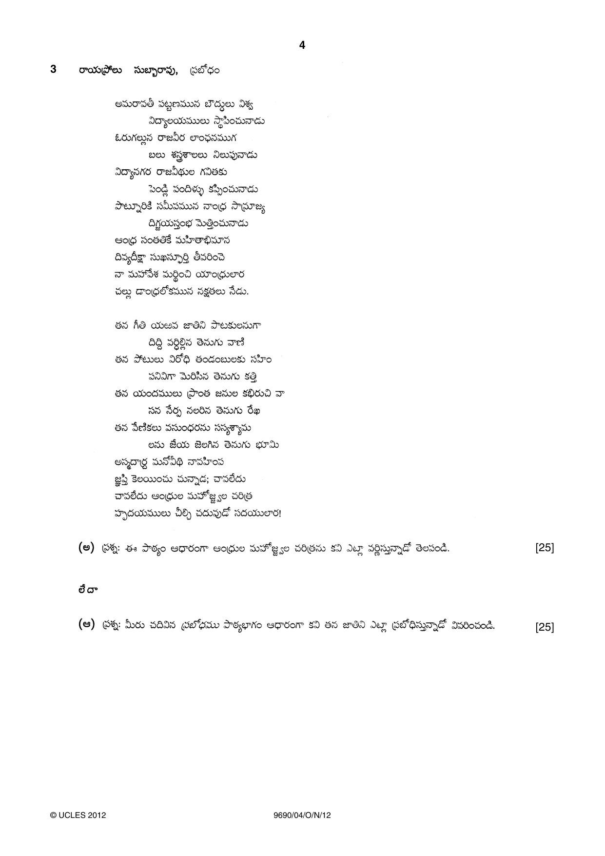 Cambridge A Level Telugu (A Level only) 9690 2012 Oct/Nov Paper 4 · Variant 1 question paper, page 4 of 8