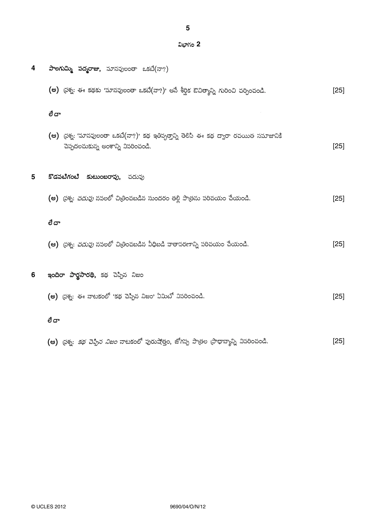 Cambridge A Level Telugu (A Level only) 9690 2012 Oct/Nov Paper 4 · Variant 1 question paper, page 5 of 8