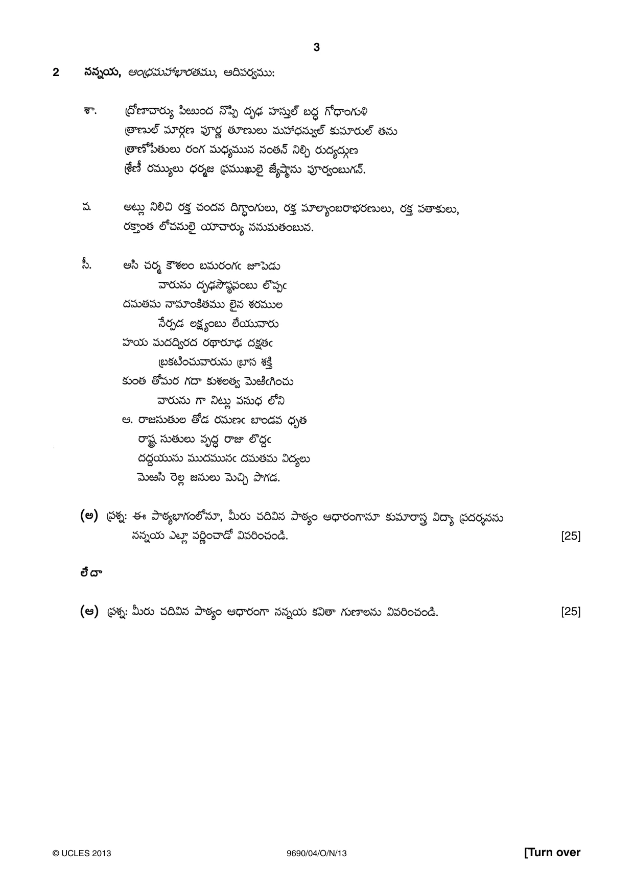 Cambridge A Level Telugu (A Level only) 9690 2013 Oct/Nov Paper 4 · Variant 1 question paper, page 3 of 8