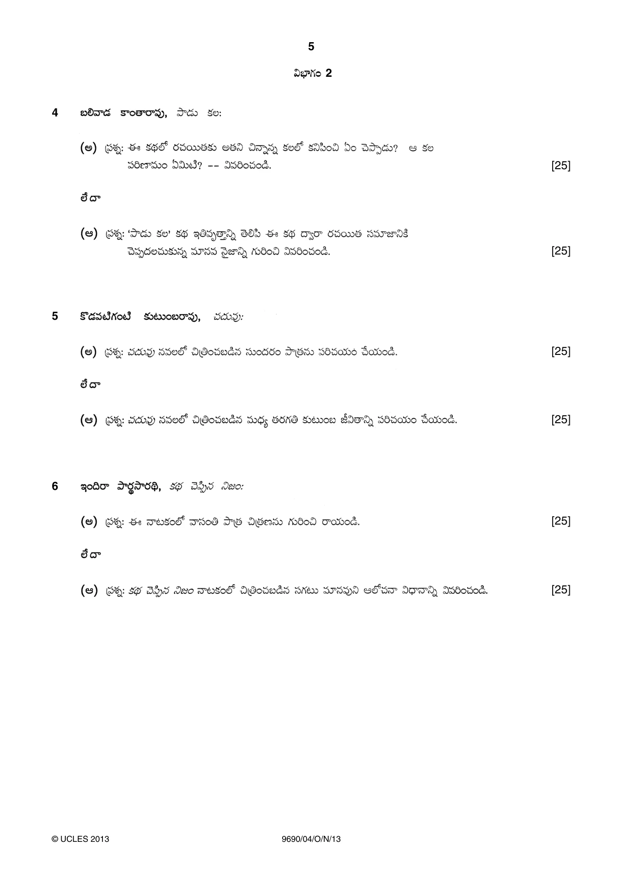 Cambridge A Level Telugu (A Level only) 9690 2013 Oct/Nov Paper 4 · Variant 1 question paper, page 5 of 8