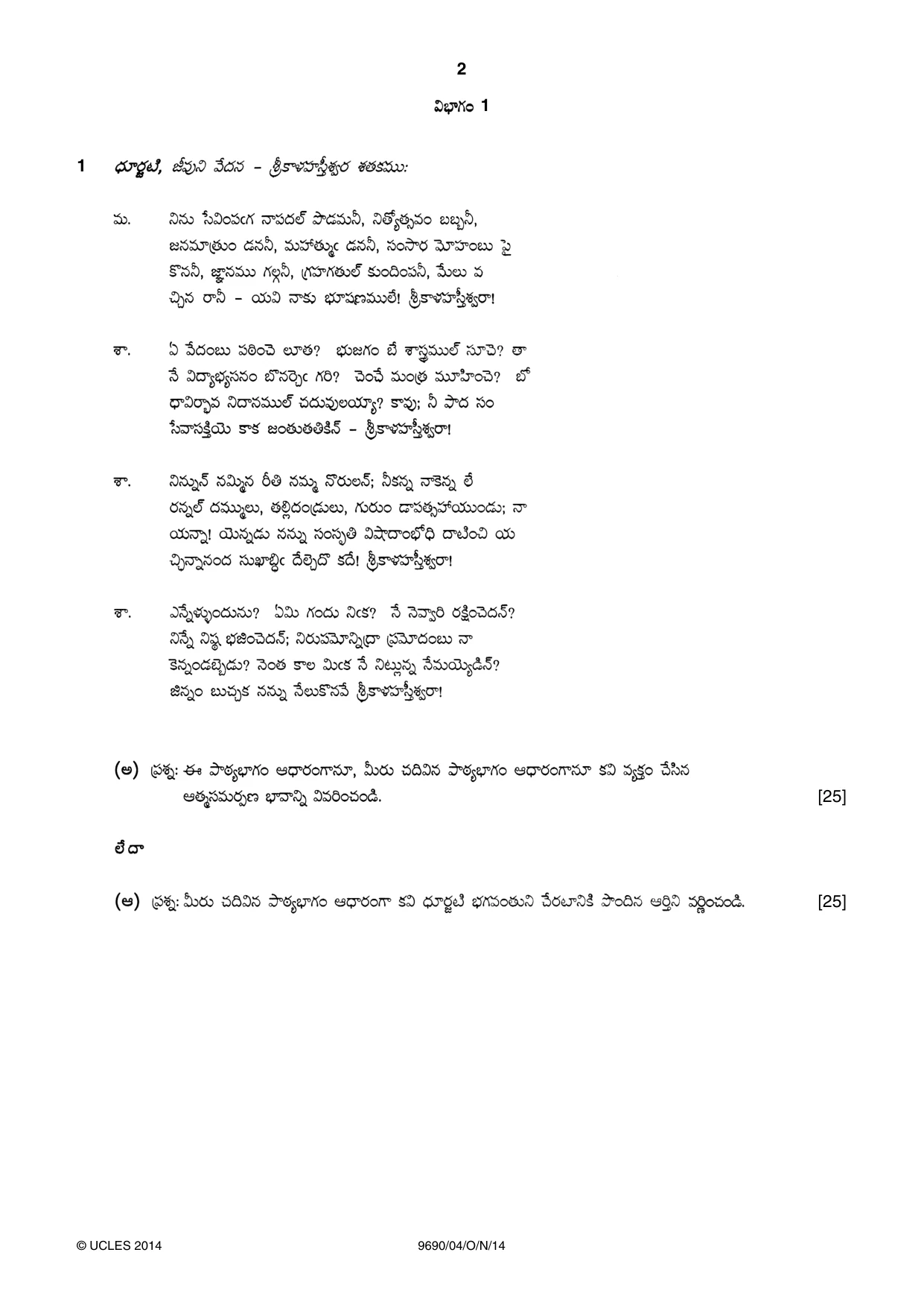 Cambridge A Level Telugu (A Level only) 9690 2014 Oct/Nov Paper 4 · Variant 1 question paper, page 2 of 8