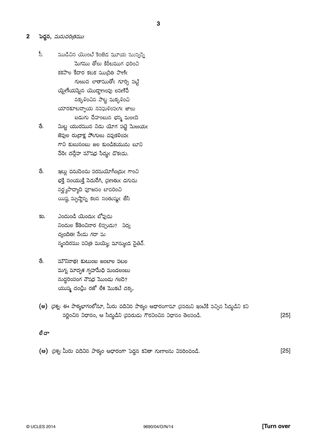 Cambridge A Level Telugu (A Level only) 9690 2014 Oct/Nov Paper 4 · Variant 1 question paper, page 3 of 8