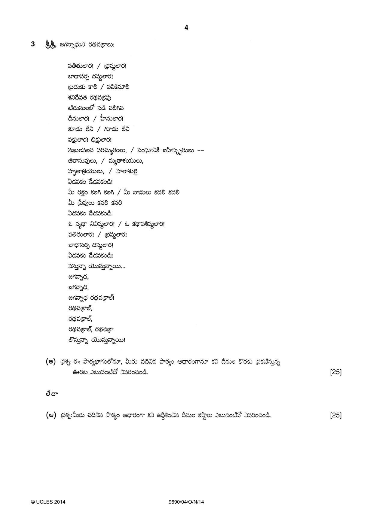 Cambridge A Level Telugu (A Level only) 9690 2014 Oct/Nov Paper 4 · Variant 1 question paper, page 4 of 8