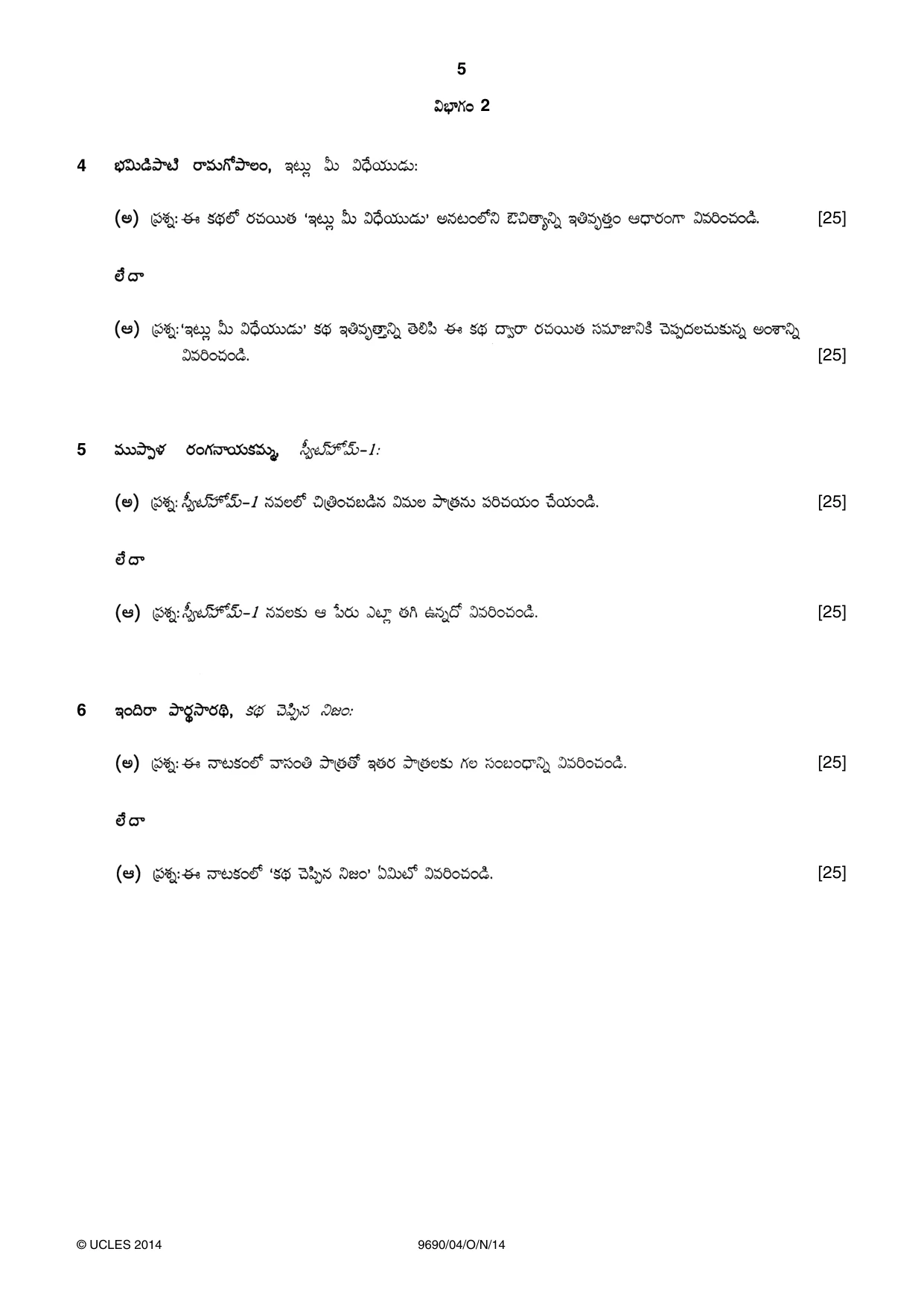 Cambridge A Level Telugu (A Level only) 9690 2014 Oct/Nov Paper 4 · Variant 1 question paper, page 5 of 8