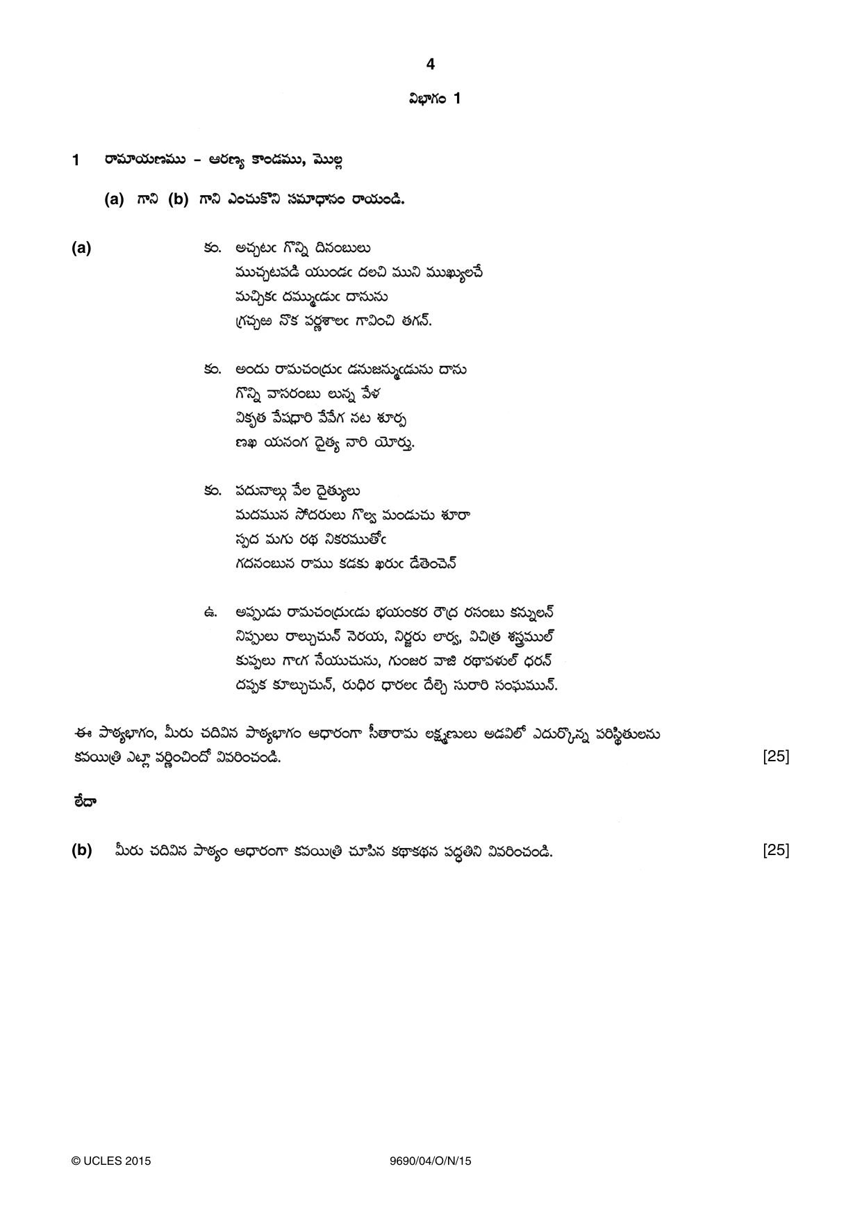 Cambridge A Level Telugu (A Level only) 9690 2015 Oct/Nov Paper 4 · Variant 1 question paper, page 4 of 8