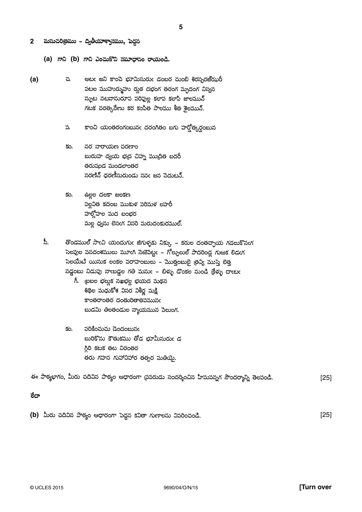 Cambridge A Level Telugu (A Level only) 9690 2015 Oct/Nov Paper 4 · Variant 1 question paper, page 5 of 8