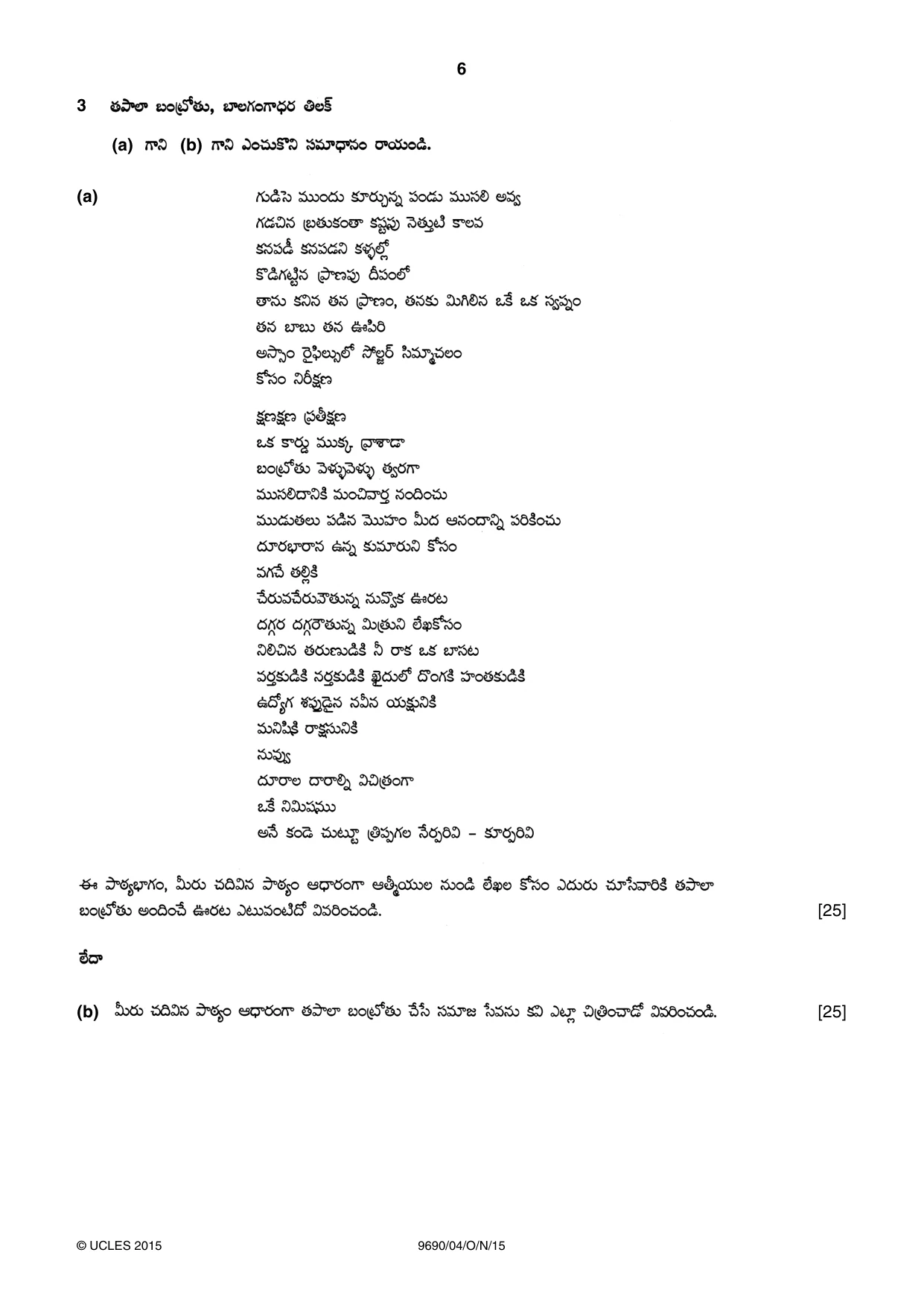 Cambridge A Level Telugu (A Level only) 9690 2015 Oct/Nov Paper 4 · Variant 1 question paper, page 6 of 8