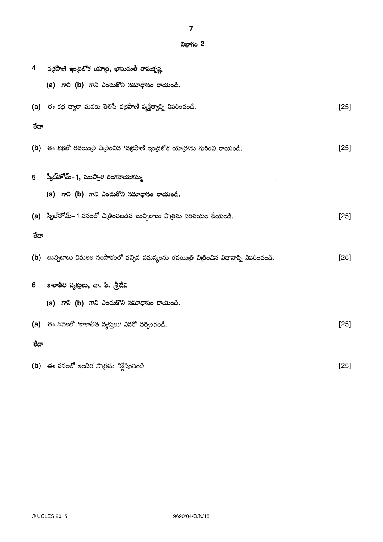 Cambridge A Level Telugu (A Level only) 9690 2015 Oct/Nov Paper 4 · Variant 1 question paper, page 7 of 8