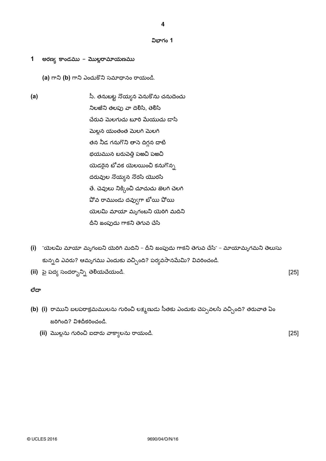 Cambridge A Level Telugu (A Level only) 9690 2016 Oct/Nov Paper 4 · Variant 1 question paper, page 4 of 8
