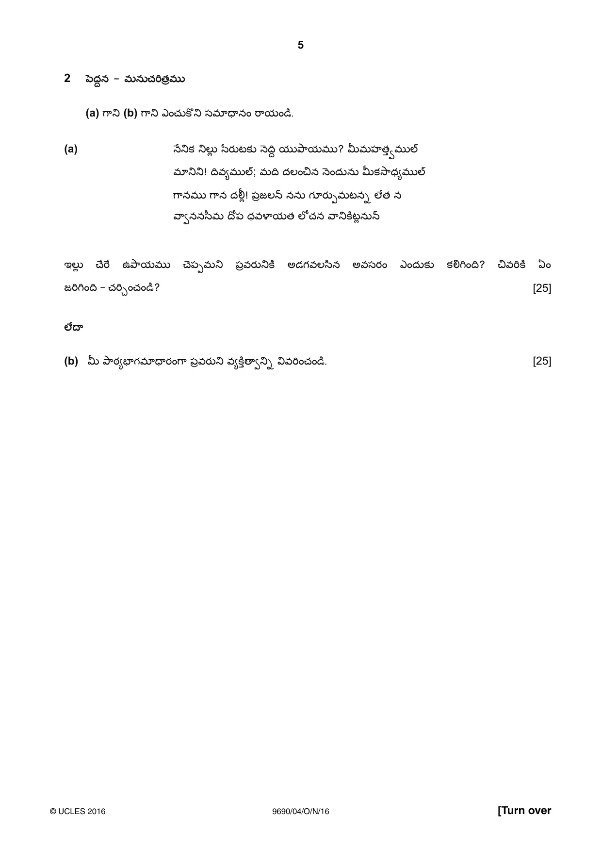 Cambridge A Level Telugu (A Level only) 9690 2016 Oct/Nov Paper 4 · Variant 1 question paper, page 5 of 8