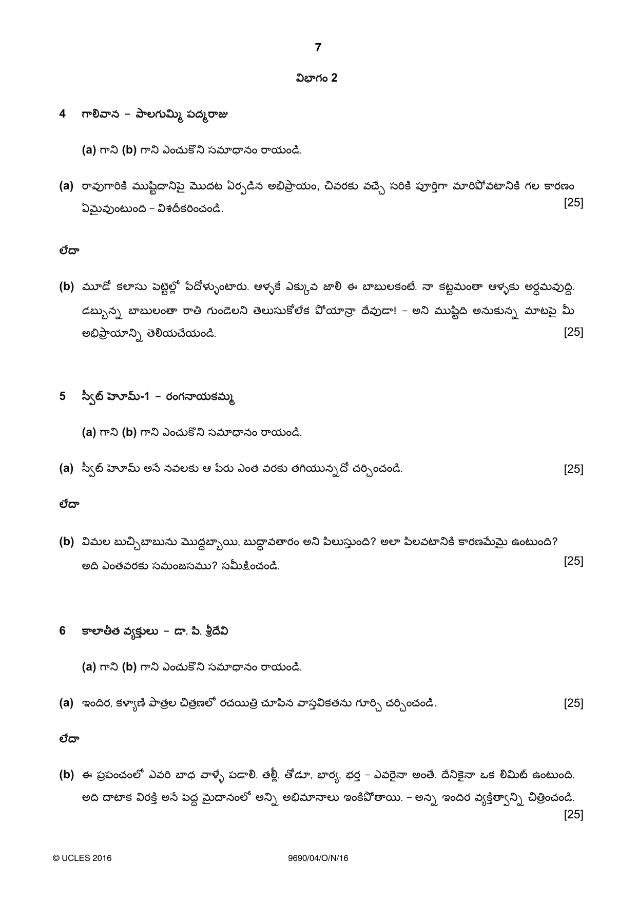 Cambridge A Level Telugu (A Level only) 9690 2016 Oct/Nov Paper 4 · Variant 1 question paper, page 7 of 8