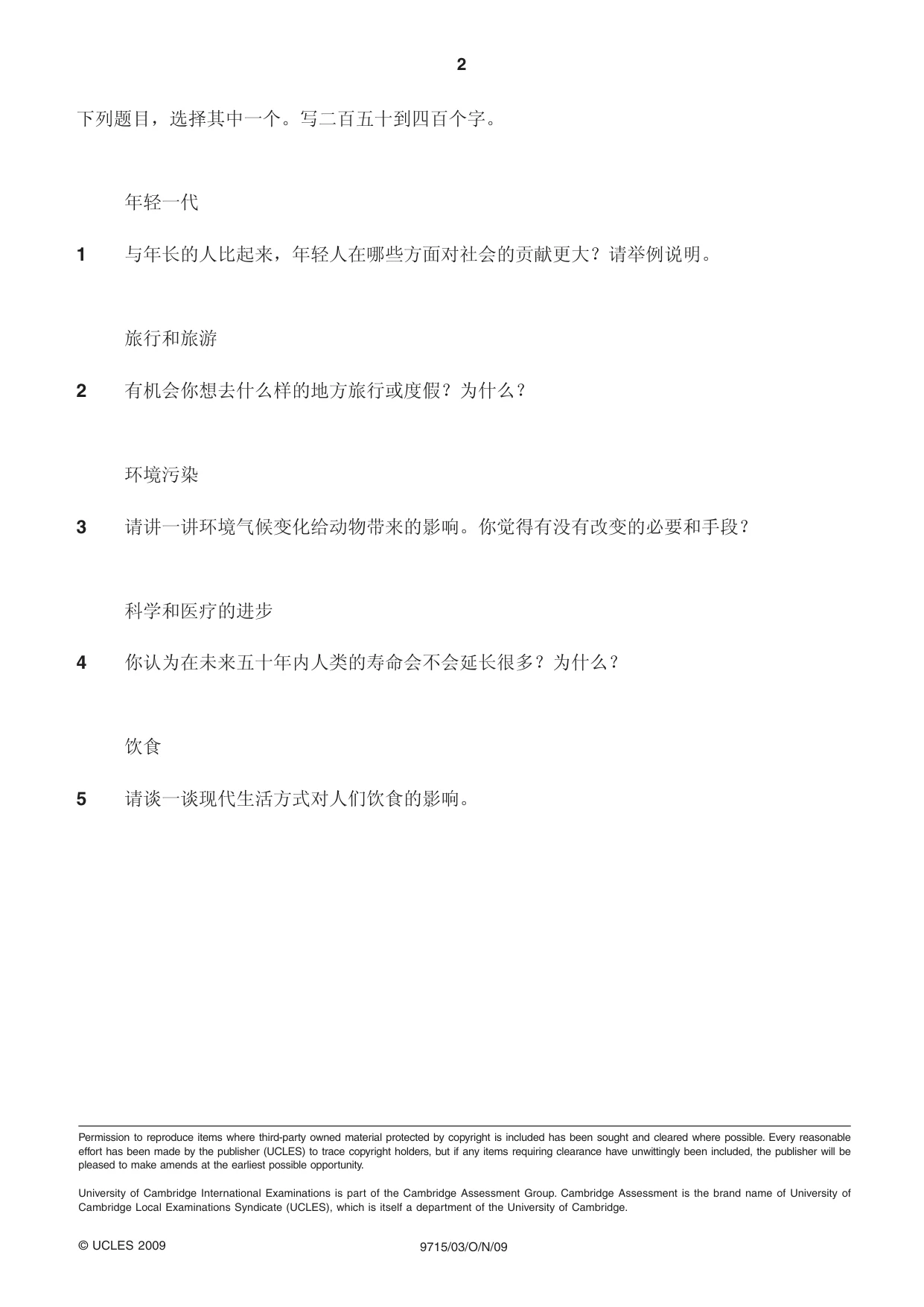 Cambridge A Level Chinese (A Level only) 9715 2009 Oct/Nov Paper 3 · Variant 1 question paper, page 2 of 2