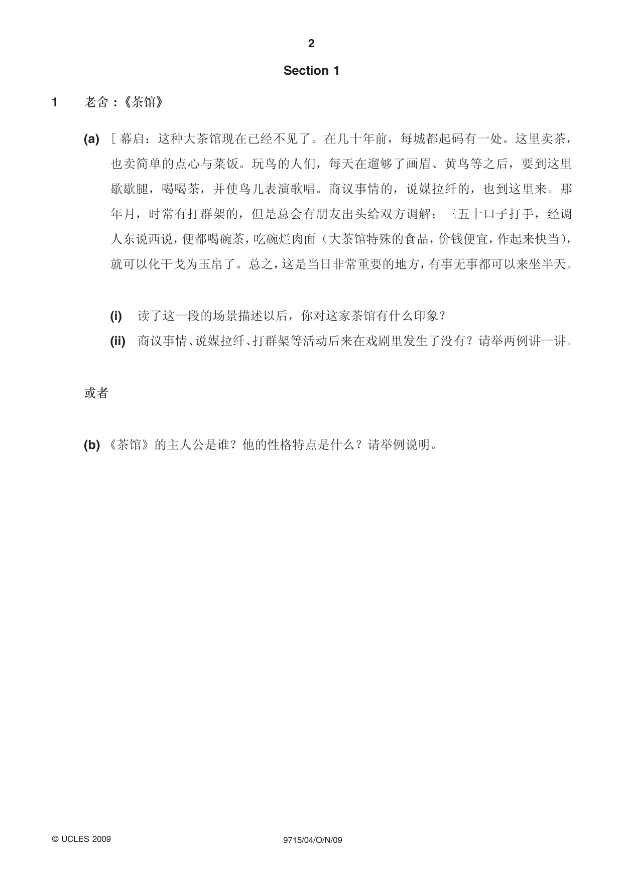 Cambridge A Level Chinese (A Level only) 9715 2009 Oct/Nov Paper 4 · Variant 1 question paper, page 2 of 8