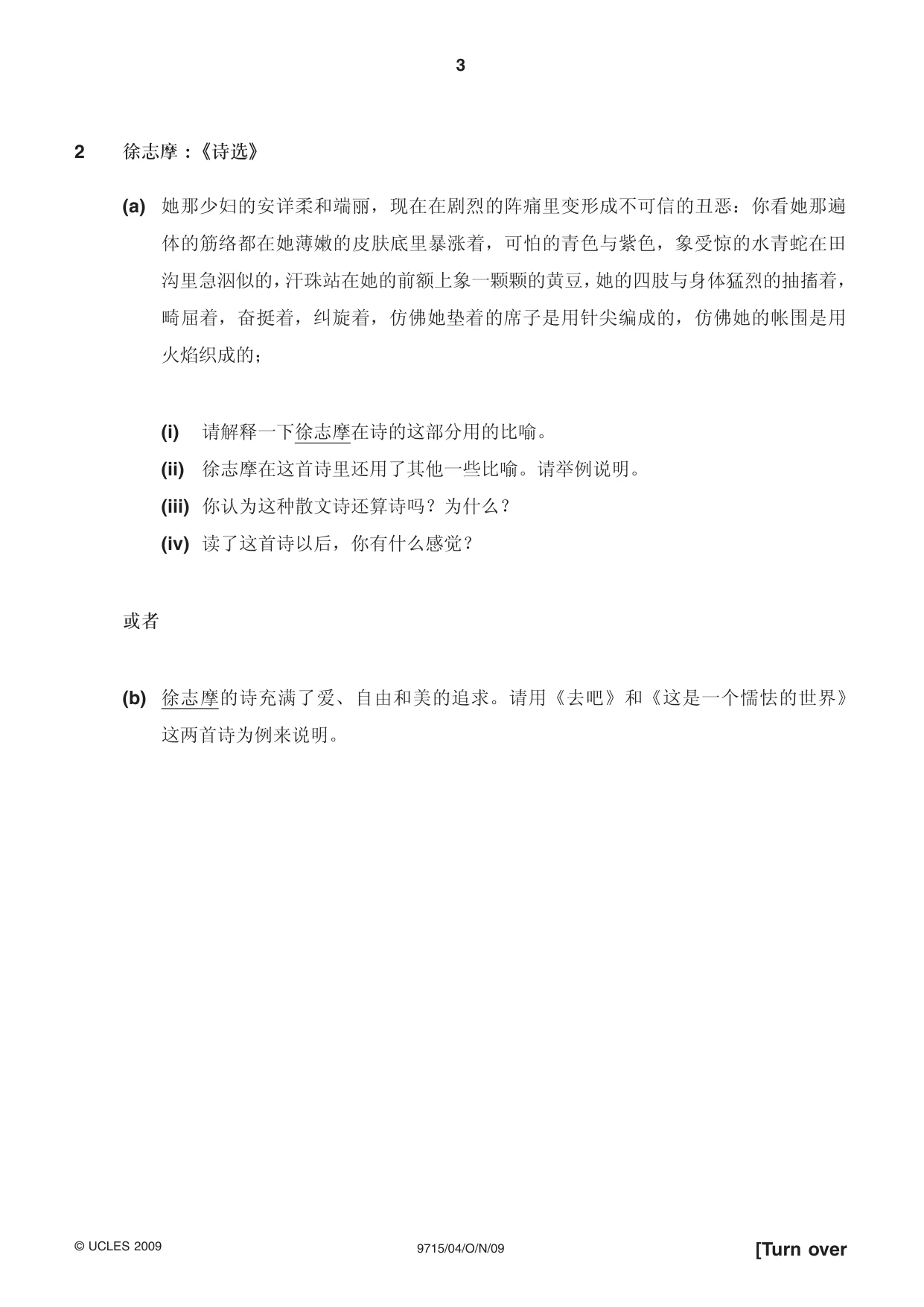 Cambridge A Level Chinese (A Level only) 9715 2009 Oct/Nov Paper 4 · Variant 1 question paper, page 3 of 8