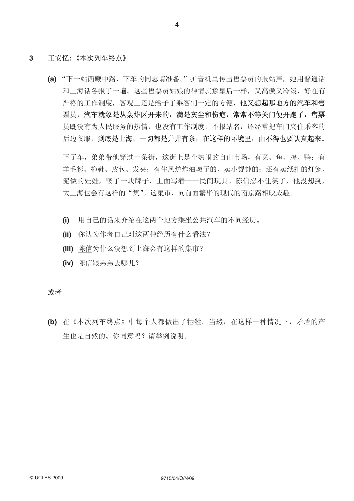 Cambridge A Level Chinese (A Level only) 9715 2009 Oct/Nov Paper 4 · Variant 1 question paper, page 4 of 8