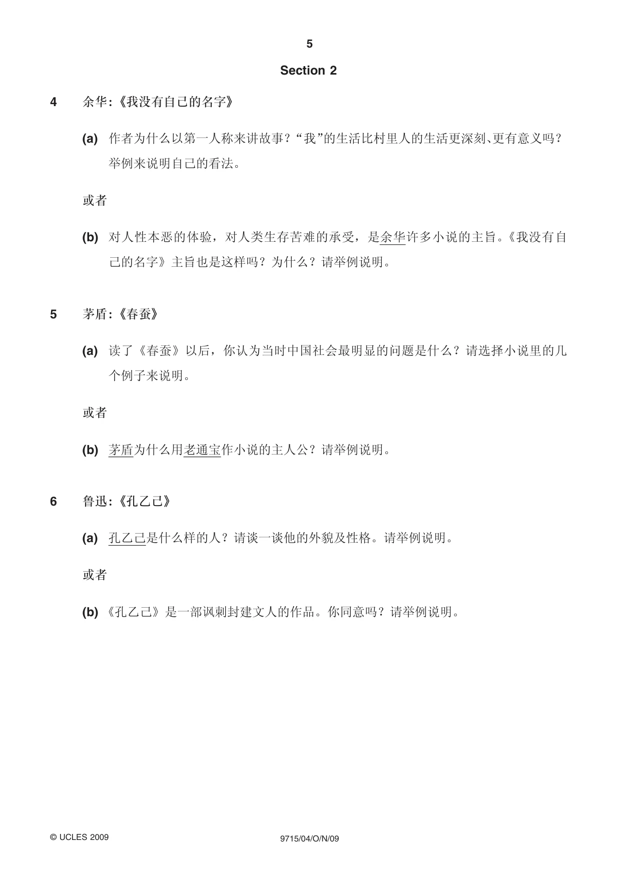 Cambridge A Level Chinese (A Level only) 9715 2009 Oct/Nov Paper 4 · Variant 1 question paper, page 5 of 8