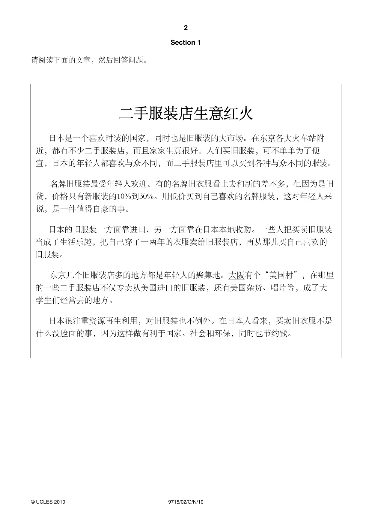 Cambridge A Level Chinese (A Level only) 9715 2010 Oct/Nov Paper 2 · Variant 1 question paper, page 2 of 8