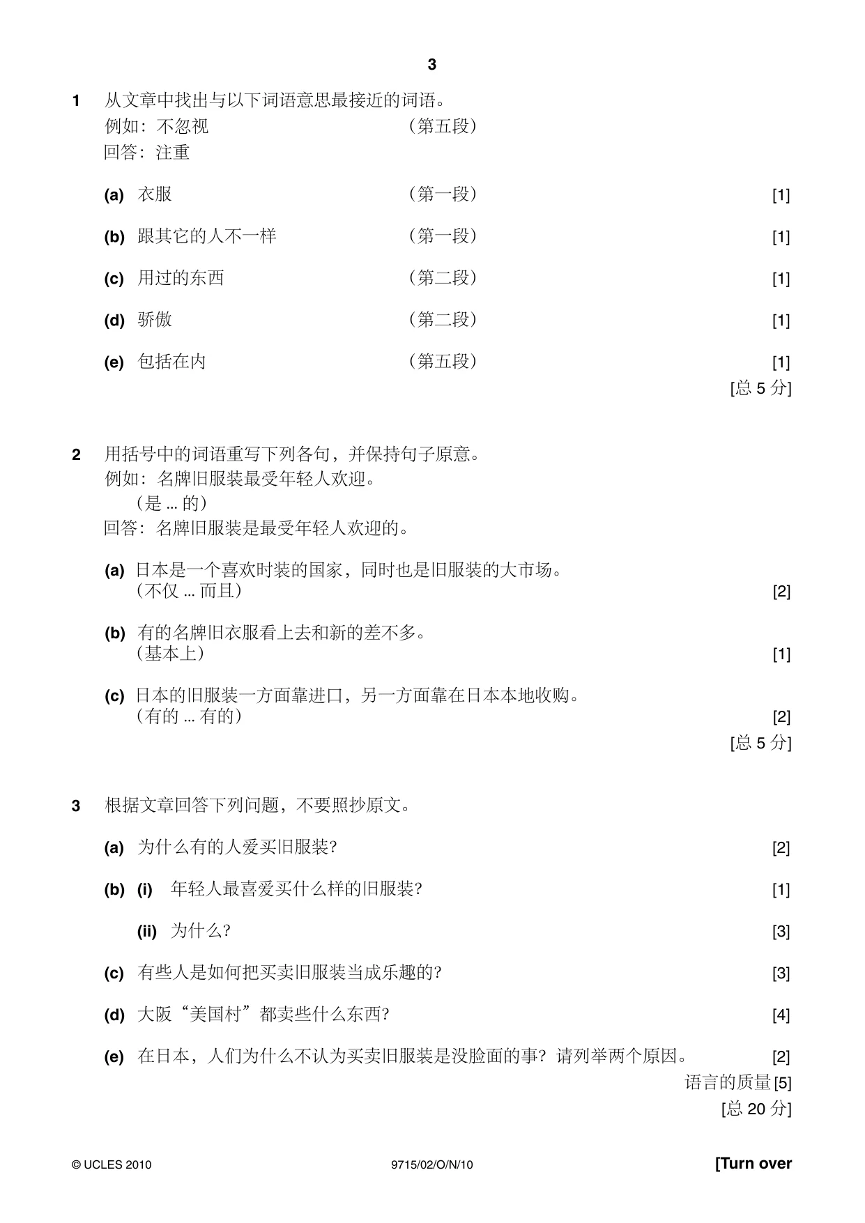 Cambridge A Level Chinese (A Level only) 9715 2010 Oct/Nov Paper 2 · Variant 1 question paper, page 3 of 8