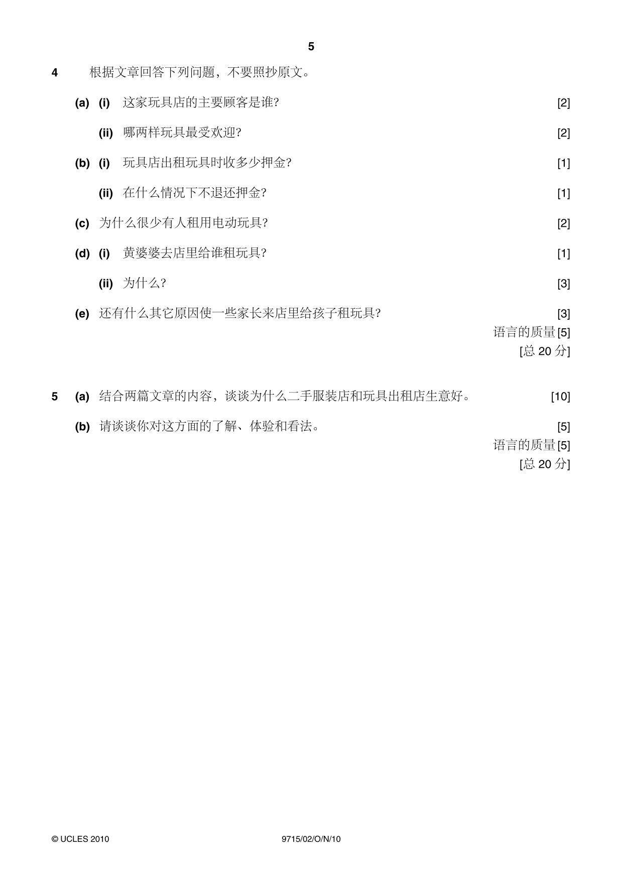Cambridge A Level Chinese (A Level only) 9715 2010 Oct/Nov Paper 2 · Variant 1 question paper, page 5 of 8