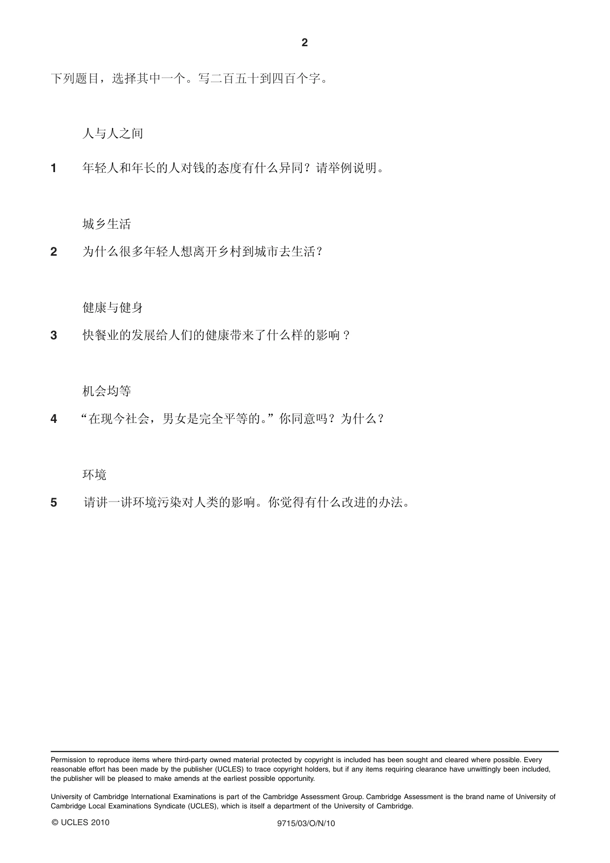 Cambridge A Level Chinese (A Level only) 9715 2010 Oct/Nov Paper 3 · Variant 1 question paper, page 2 of 2