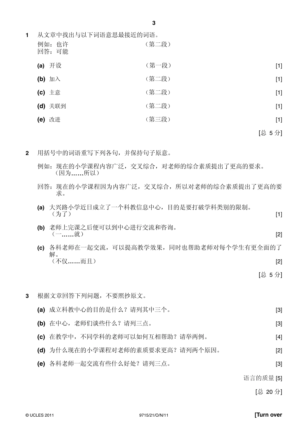 Cambridge A Level Chinese (A Level only) 9715 2011 Oct/Nov Paper 2 · Variant 1 question paper, page 3 of 8