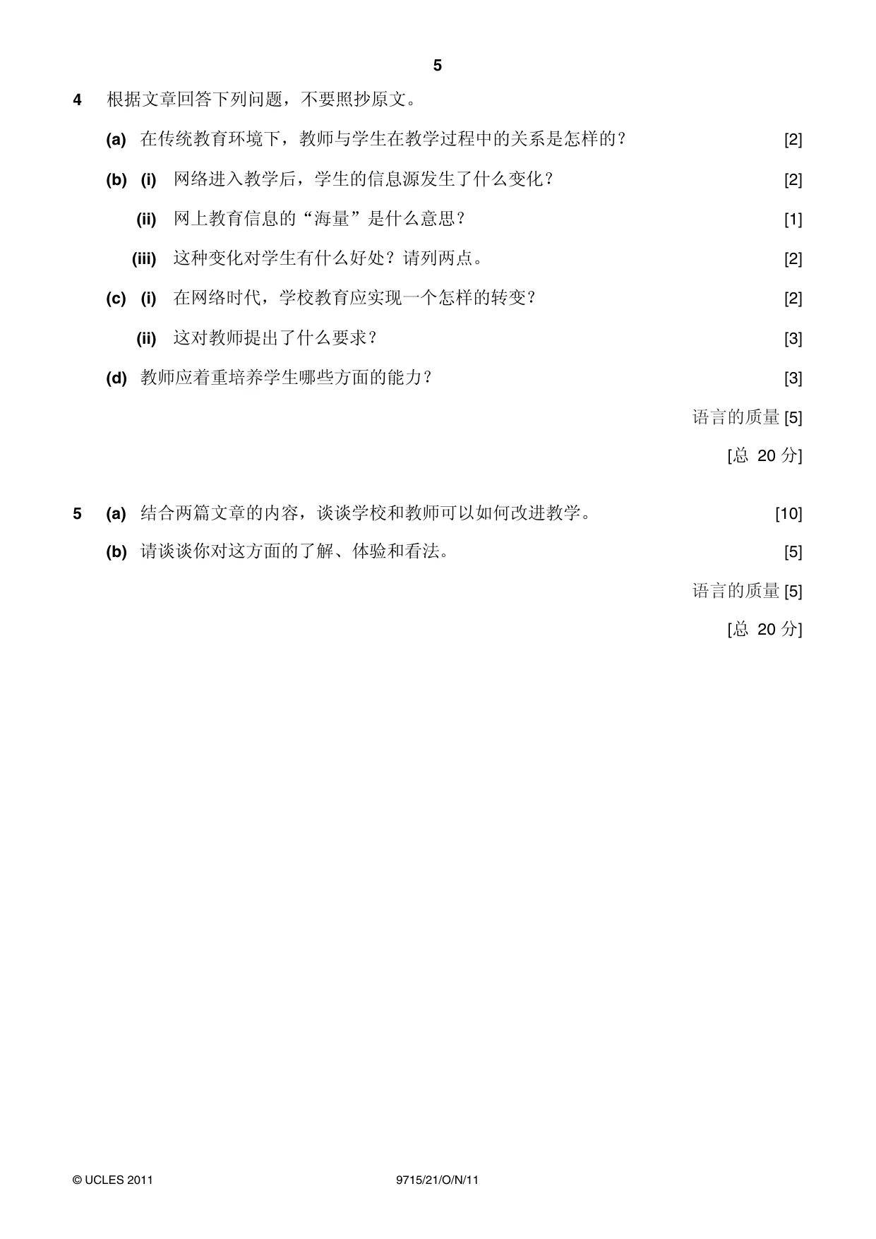 Cambridge A Level Chinese (A Level only) 9715 2011 Oct/Nov Paper 2 · Variant 1 question paper, page 5 of 8