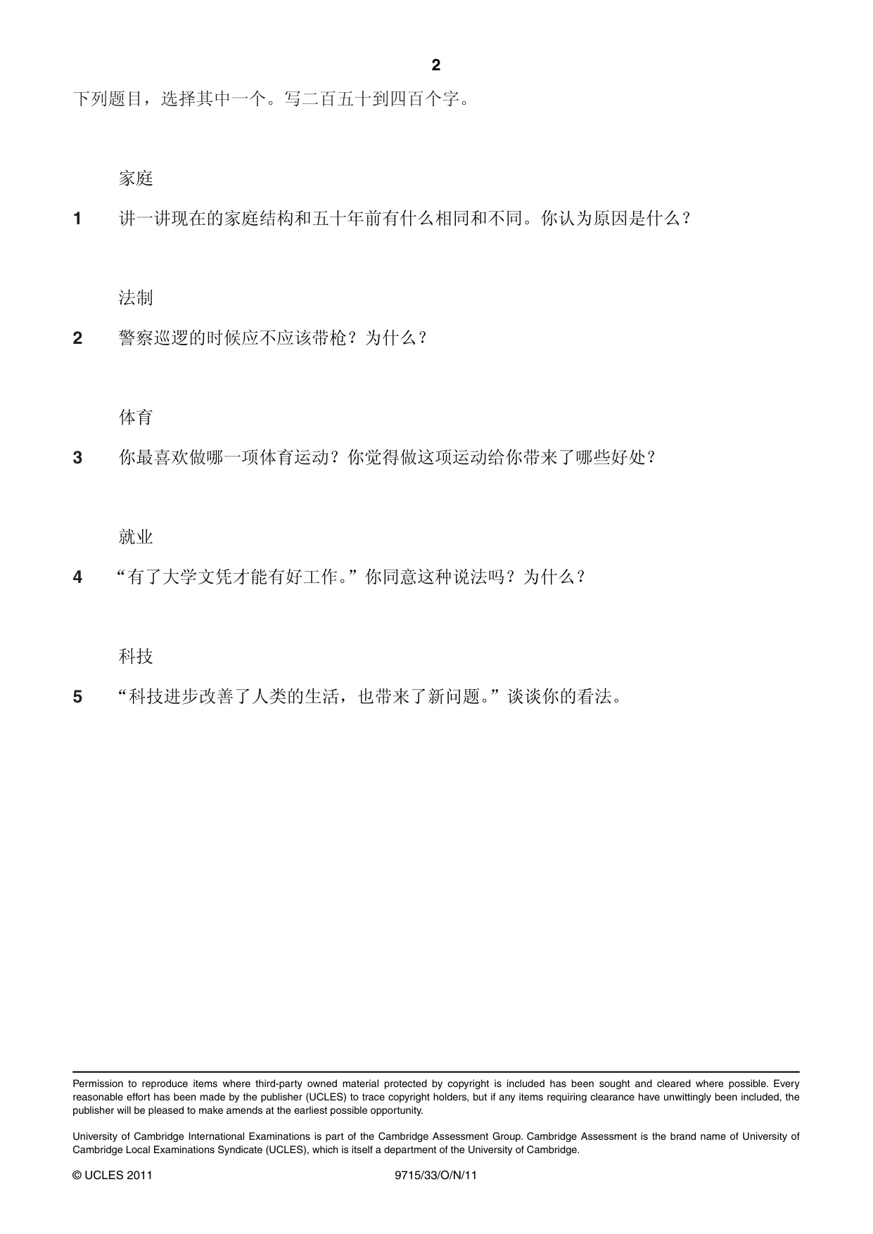 Cambridge A Level Chinese (A Level only) 9715 2011 Oct/Nov Paper 3 · Variant 3 question paper, page 2 of 2
