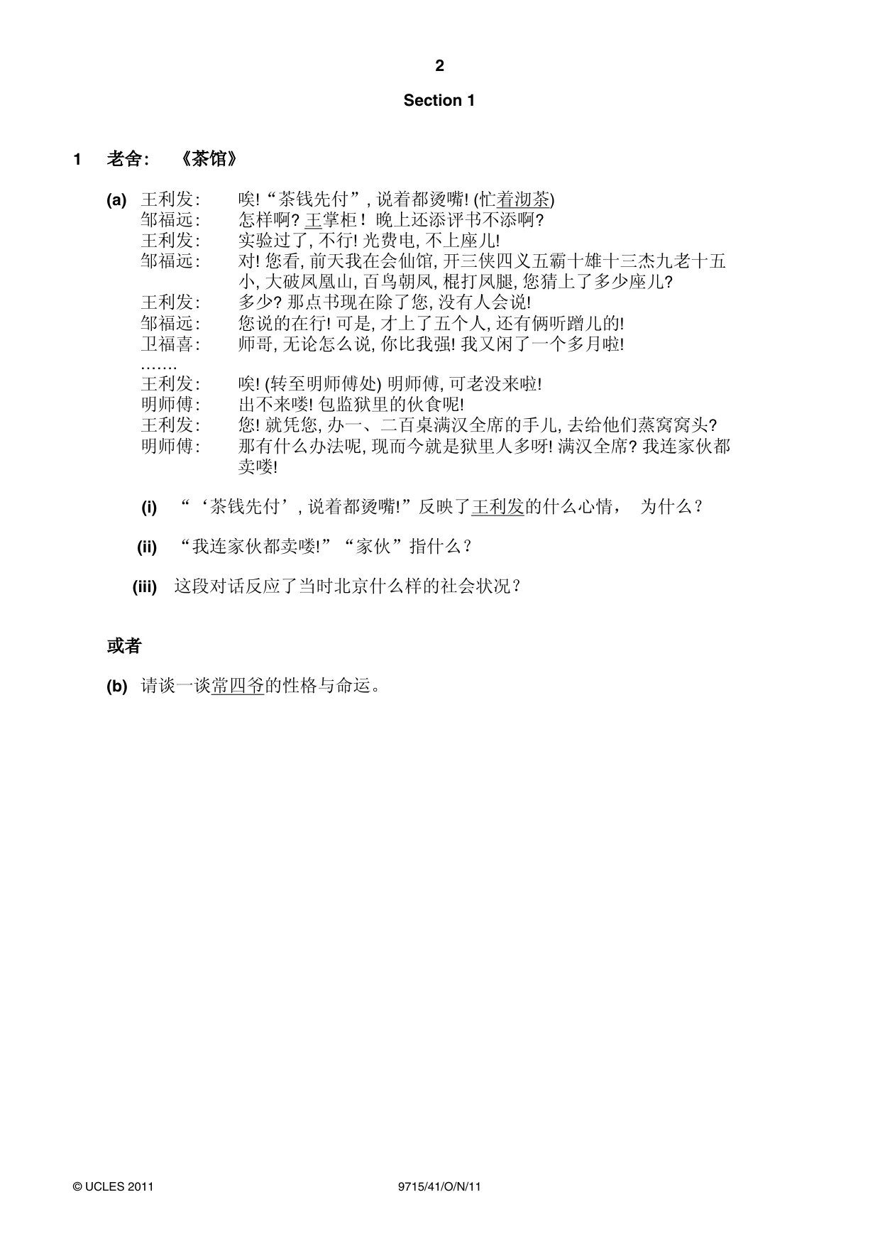 Cambridge A Level Chinese (A Level only) 9715 2011 Oct/Nov Paper 4 · Variant 1 question paper, page 2 of 8
