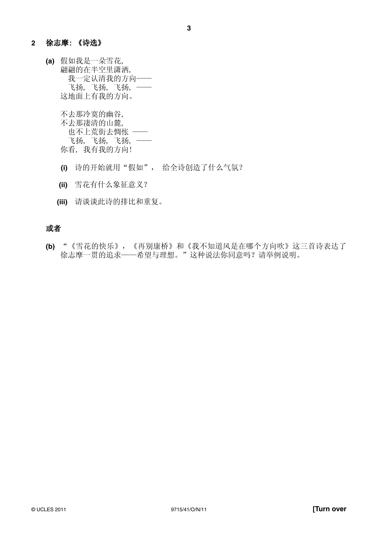 Cambridge A Level Chinese (A Level only) 9715 2011 Oct/Nov Paper 4 · Variant 1 question paper, page 3 of 8