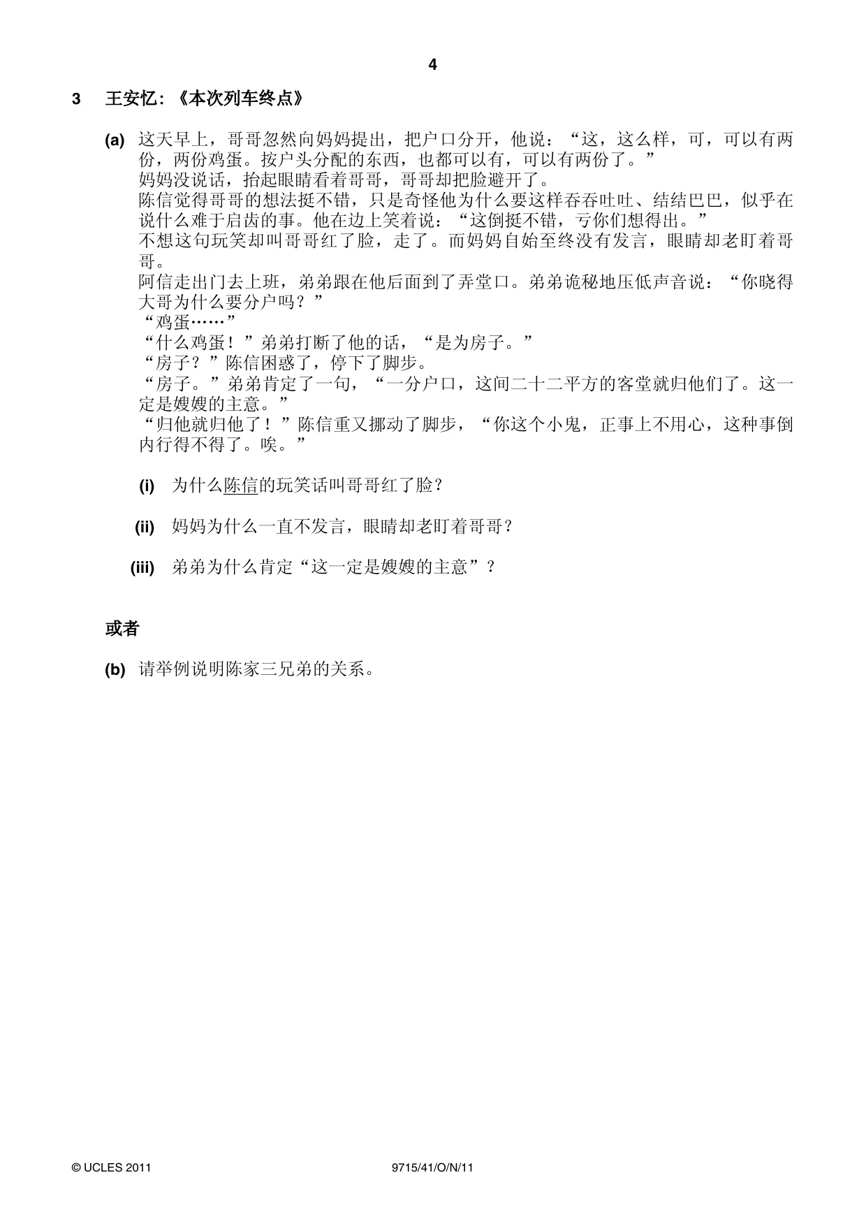 Cambridge A Level Chinese (A Level only) 9715 2011 Oct/Nov Paper 4 · Variant 1 question paper, page 4 of 8