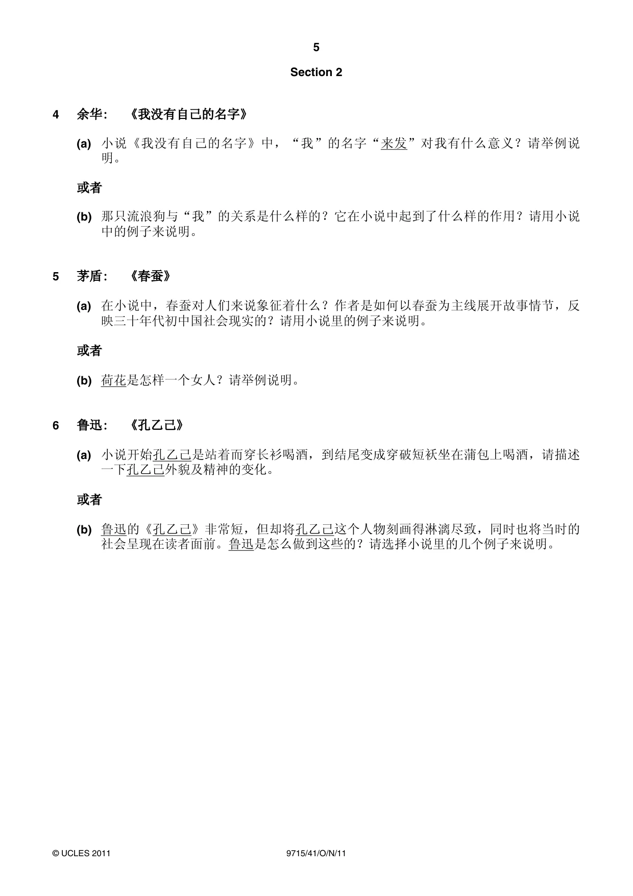 Cambridge A Level Chinese (A Level only) 9715 2011 Oct/Nov Paper 4 · Variant 1 question paper, page 5 of 8