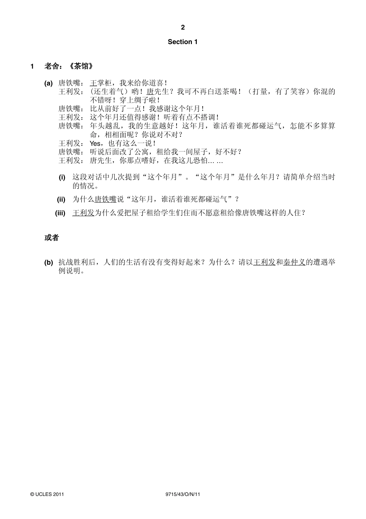 Cambridge A Level Chinese (A Level only) 9715 2011 Oct/Nov Paper 4 · Variant 3 question paper, page 2 of 8