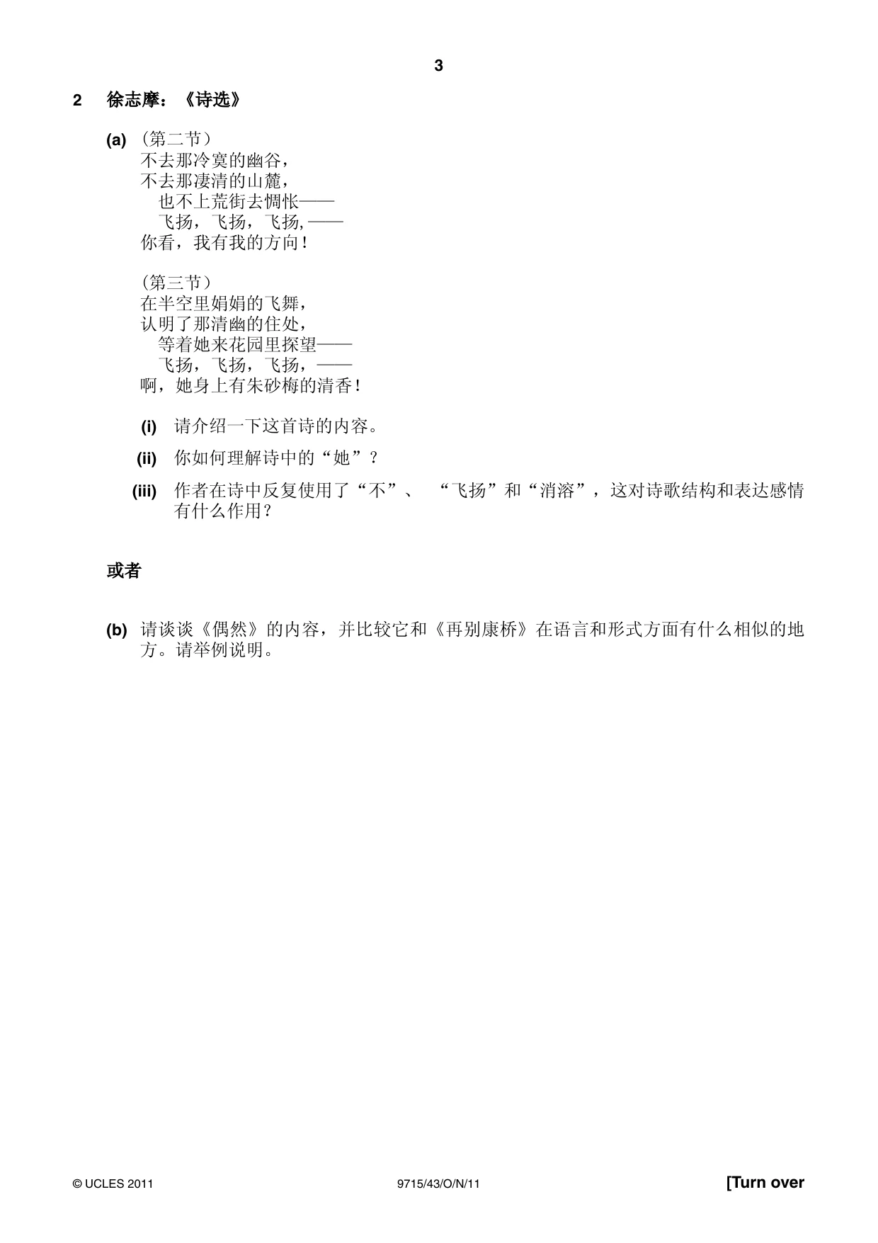 Cambridge A Level Chinese (A Level only) 9715 2011 Oct/Nov Paper 4 · Variant 3 question paper, page 3 of 8