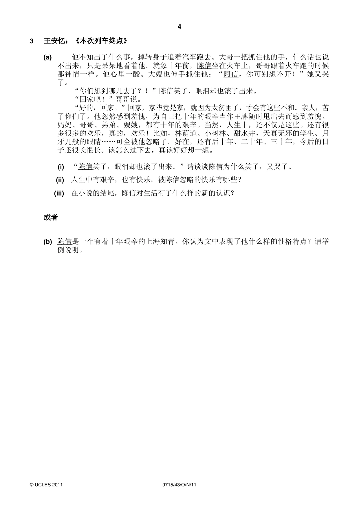 Cambridge A Level Chinese (A Level only) 9715 2011 Oct/Nov Paper 4 · Variant 3 question paper, page 4 of 8