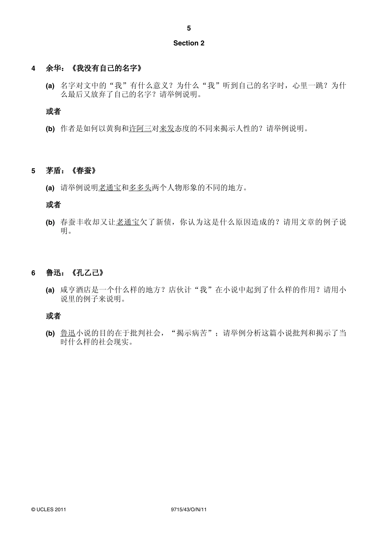 Cambridge A Level Chinese (A Level only) 9715 2011 Oct/Nov Paper 4 · Variant 3 question paper, page 5 of 8