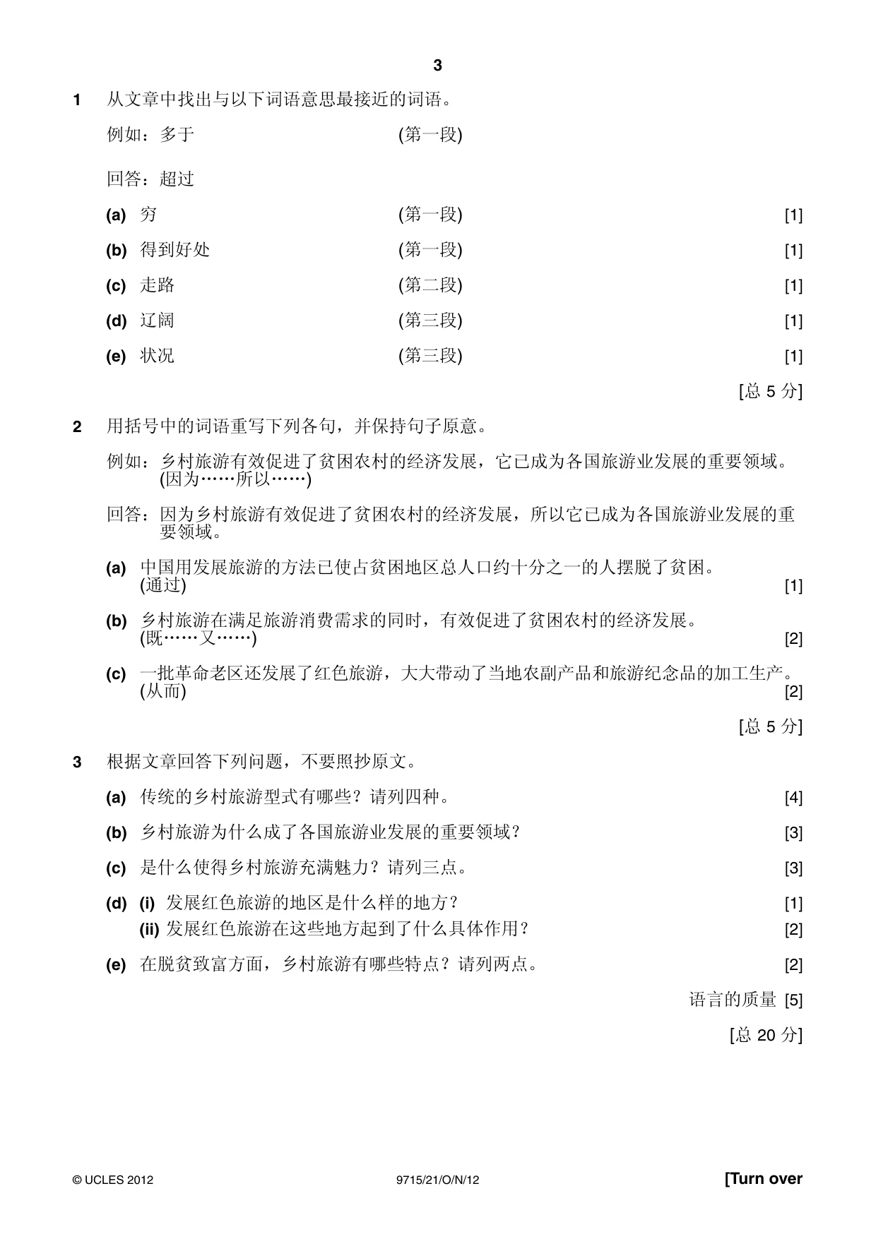 Cambridge A Level Chinese (A Level only) 9715 2012 Oct/Nov Paper 2 · Variant 1 question paper, page 3 of 8