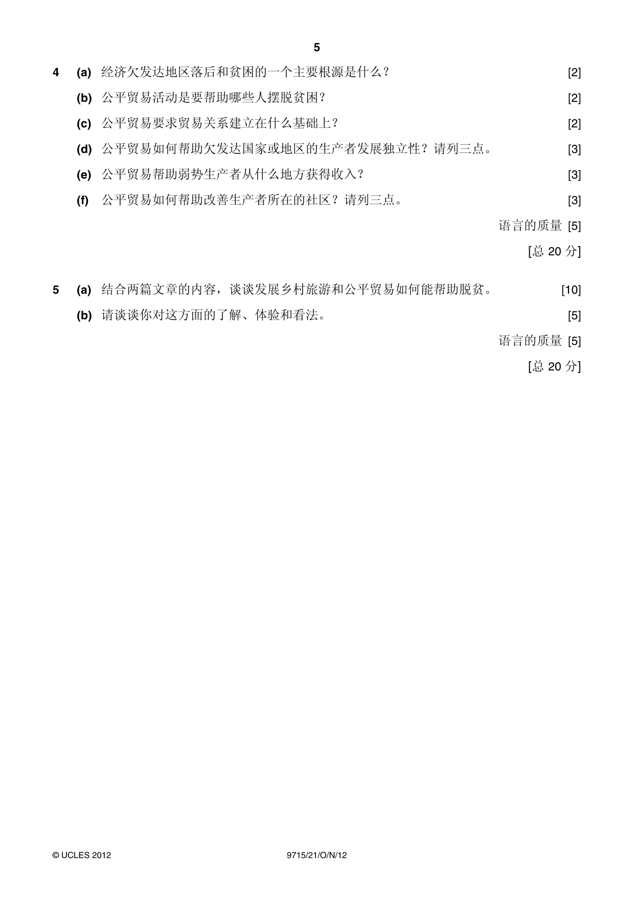 Cambridge A Level Chinese (A Level only) 9715 2012 Oct/Nov Paper 2 · Variant 1 question paper, page 5 of 8