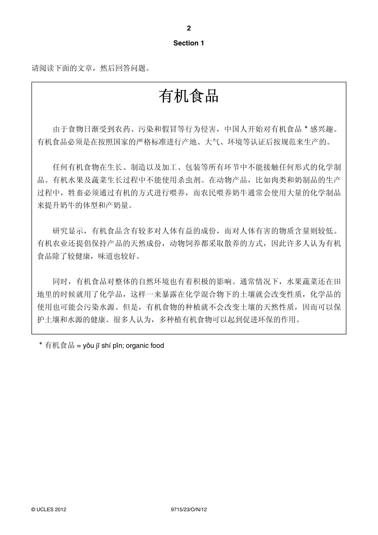 Cambridge A Level Chinese (A Level only) 9715 2012 Oct/Nov Paper 2 · Variant 3 question paper, page 2 of 8