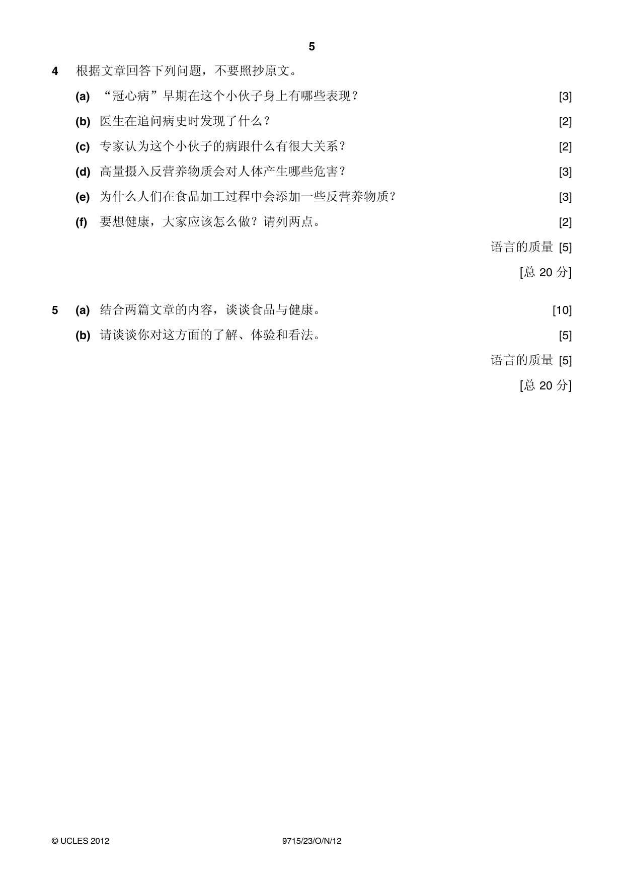 Cambridge A Level Chinese (A Level only) 9715 2012 Oct/Nov Paper 2 · Variant 3 question paper, page 5 of 8