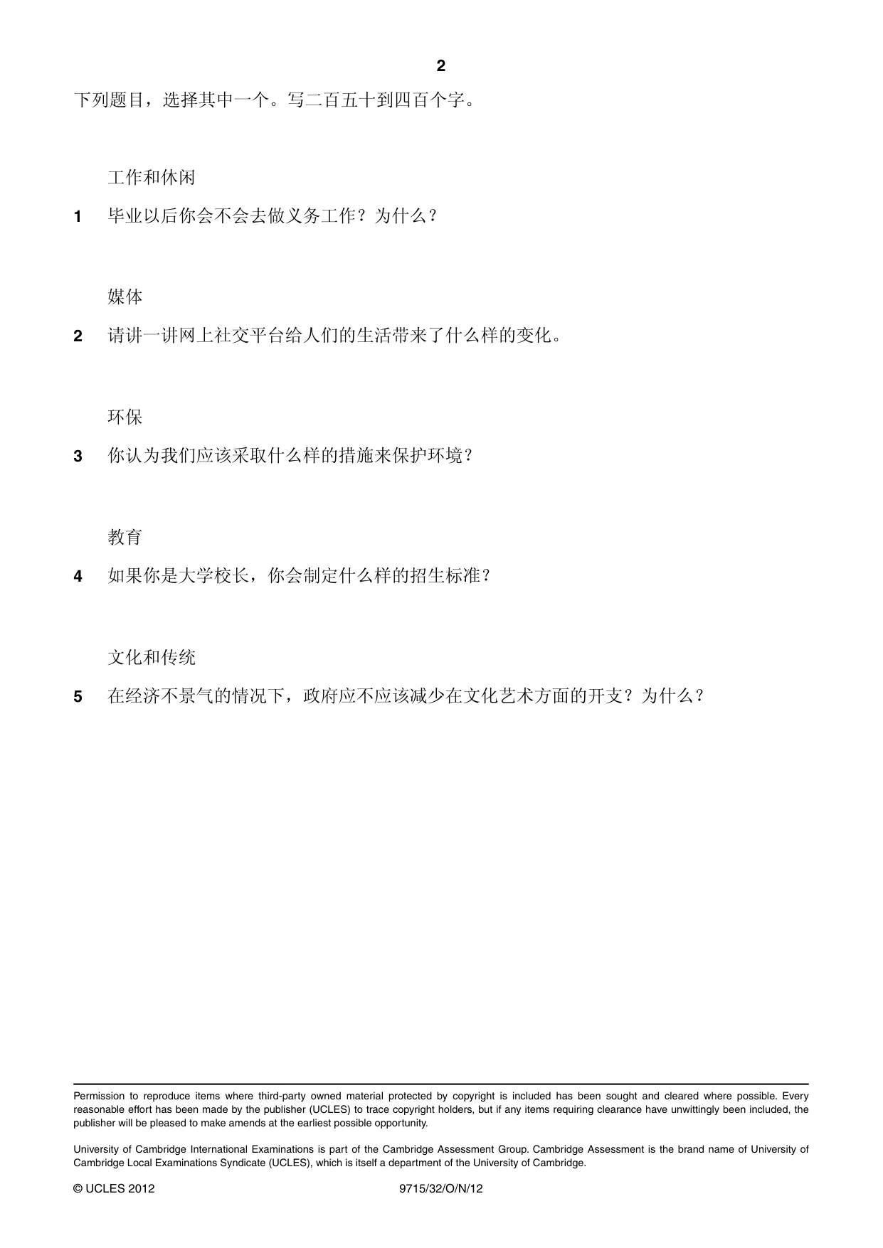 Cambridge A Level Chinese (A Level only) 9715 2012 Oct/Nov Paper 3 · Variant 2 question paper, page 2 of 2